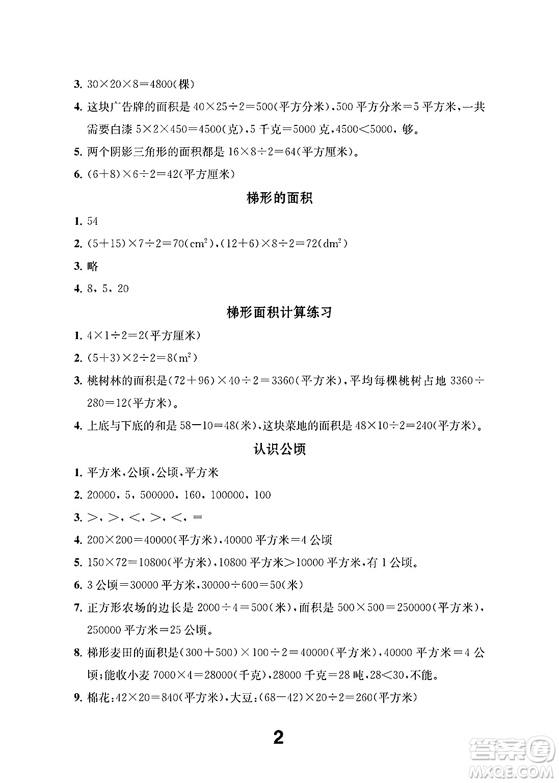 江蘇鳳凰教育出版社2024年秋數(shù)學(xué)補(bǔ)充習(xí)題五年級(jí)數(shù)學(xué)上冊(cè)蘇教版答案