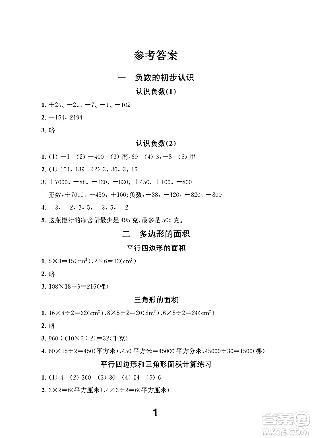 江蘇鳳凰教育出版社2024年秋數(shù)學(xué)補(bǔ)充習(xí)題五年級(jí)數(shù)學(xué)上冊(cè)蘇教版答案