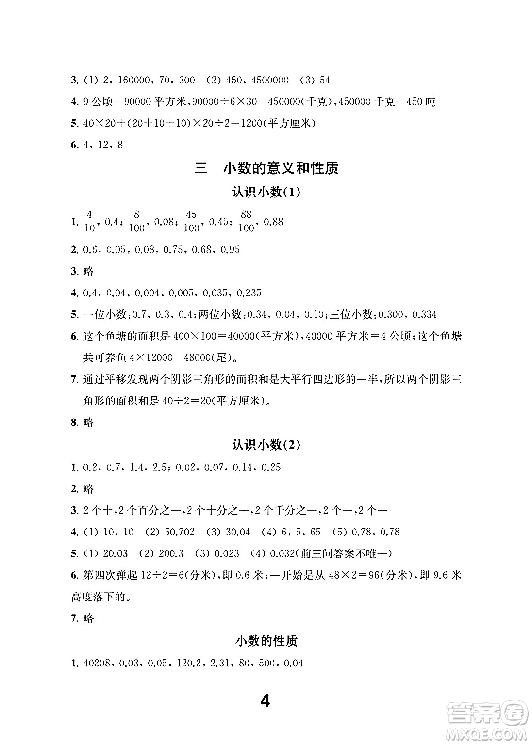 江蘇鳳凰教育出版社2024年秋數(shù)學(xué)補(bǔ)充習(xí)題五年級(jí)數(shù)學(xué)上冊(cè)蘇教版答案