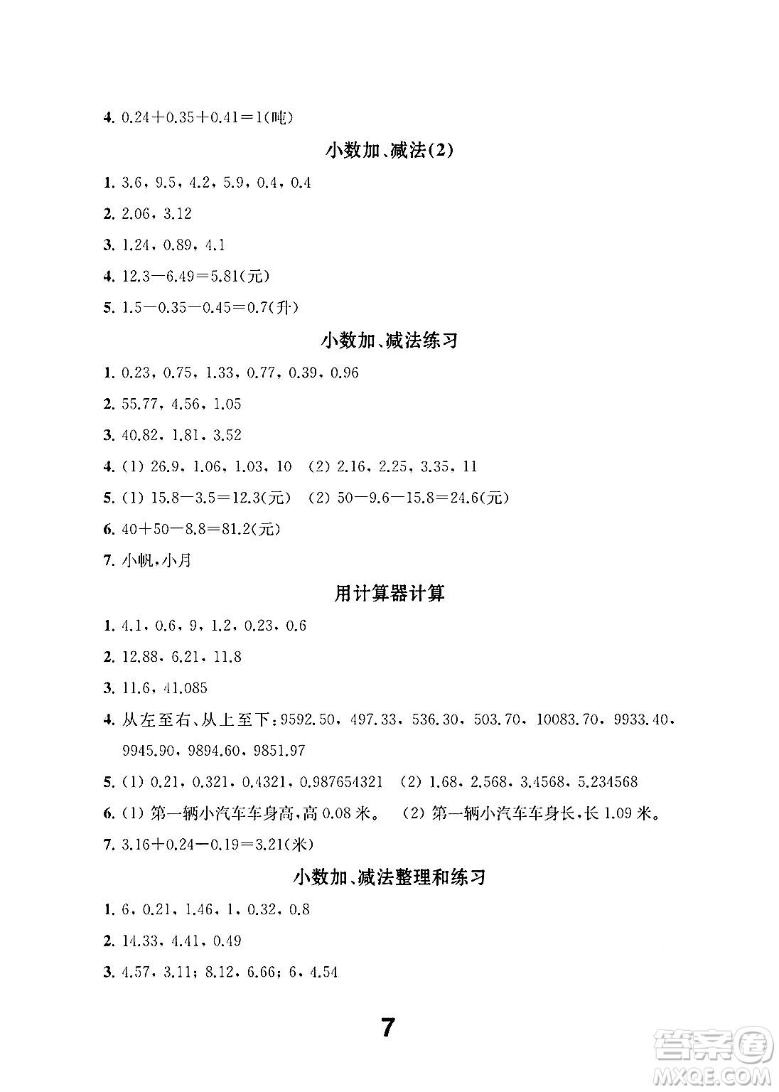 江蘇鳳凰教育出版社2024年秋數(shù)學(xué)補(bǔ)充習(xí)題五年級(jí)數(shù)學(xué)上冊(cè)蘇教版答案