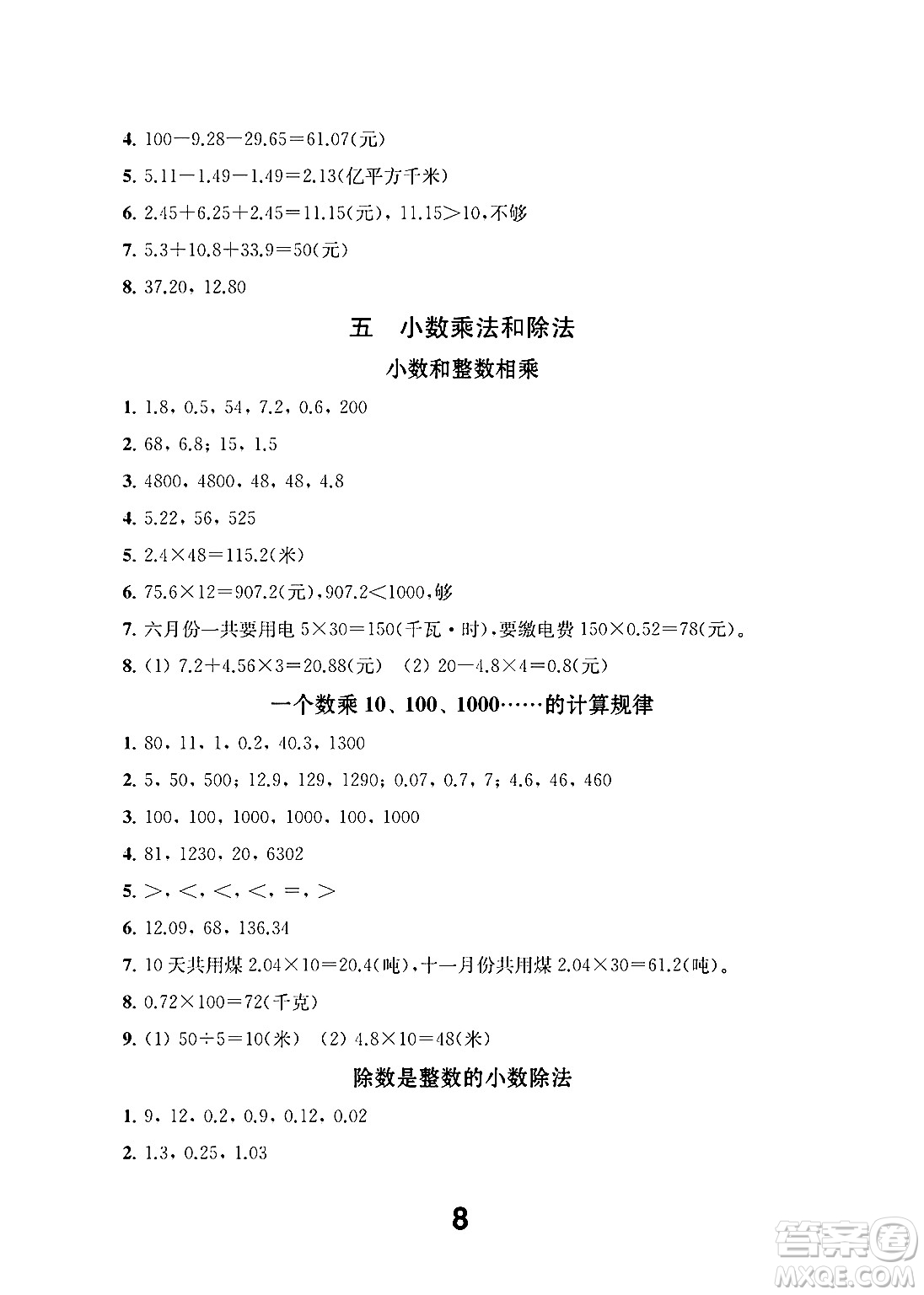 江蘇鳳凰教育出版社2024年秋數(shù)學(xué)補(bǔ)充習(xí)題五年級(jí)數(shù)學(xué)上冊(cè)蘇教版答案