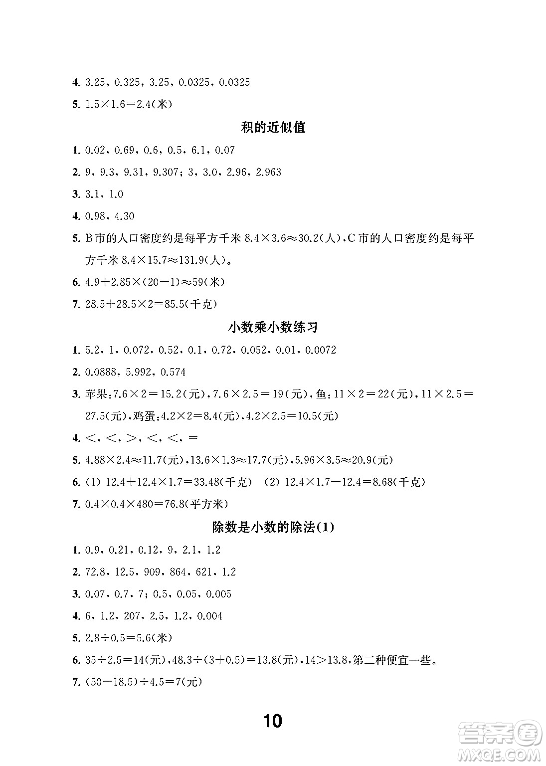 江蘇鳳凰教育出版社2024年秋數(shù)學(xué)補(bǔ)充習(xí)題五年級(jí)數(shù)學(xué)上冊(cè)蘇教版答案