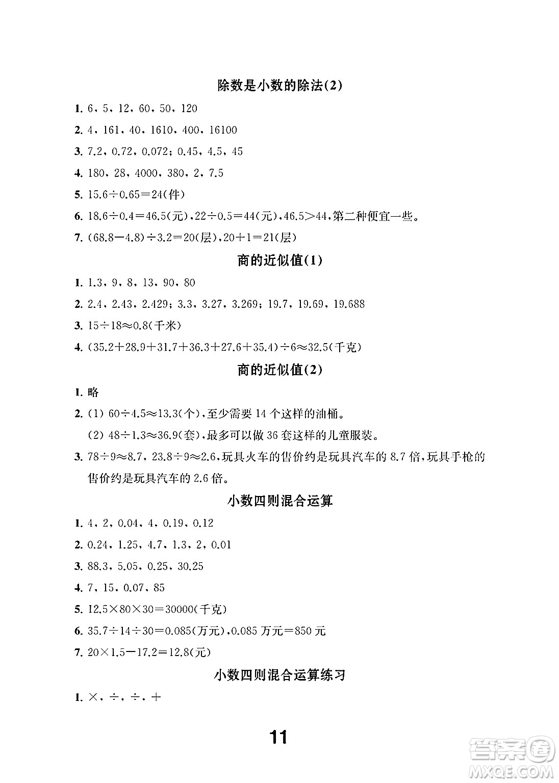 江蘇鳳凰教育出版社2024年秋數(shù)學(xué)補(bǔ)充習(xí)題五年級(jí)數(shù)學(xué)上冊(cè)蘇教版答案