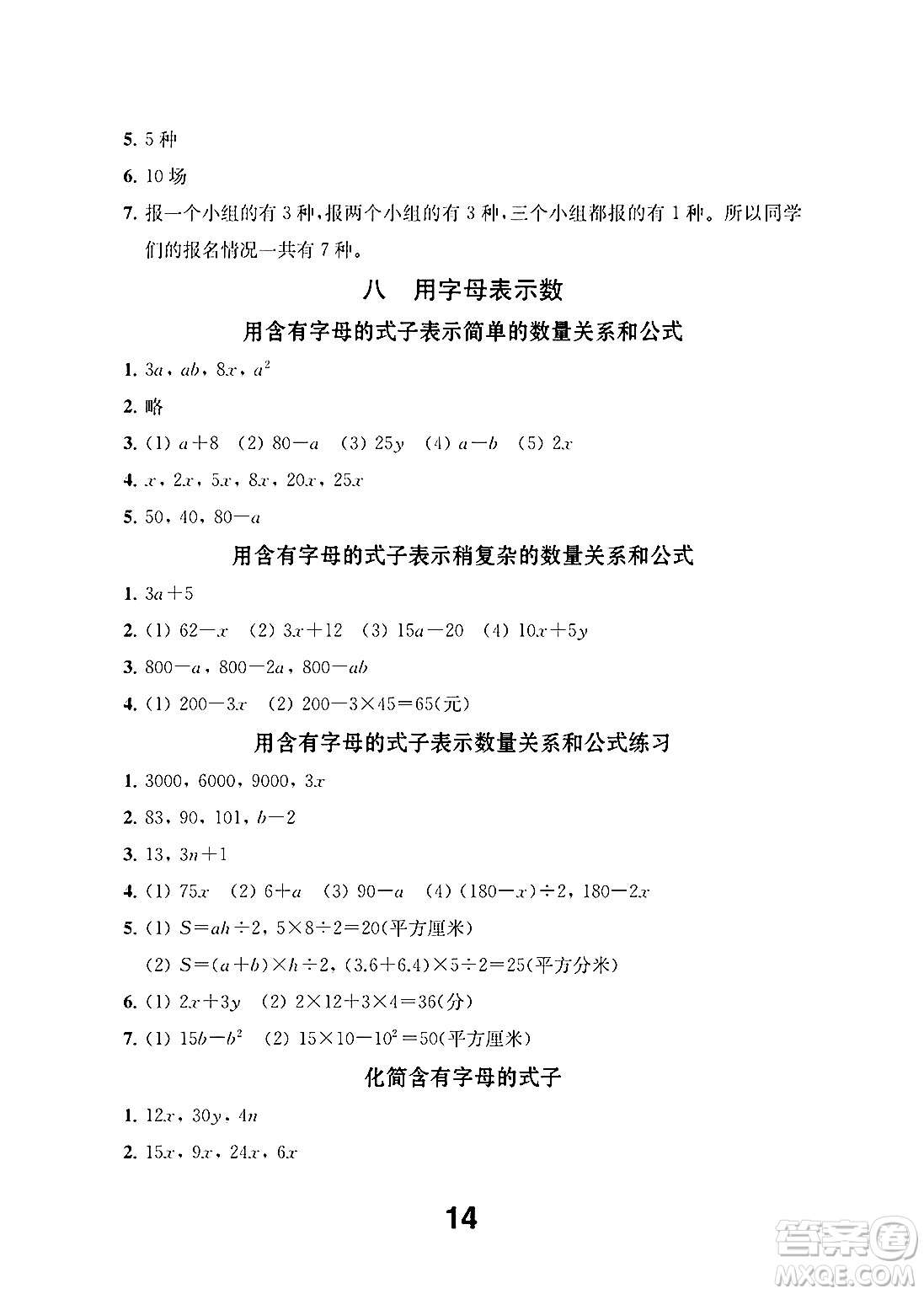 江蘇鳳凰教育出版社2024年秋數(shù)學(xué)補(bǔ)充習(xí)題五年級(jí)數(shù)學(xué)上冊(cè)蘇教版答案