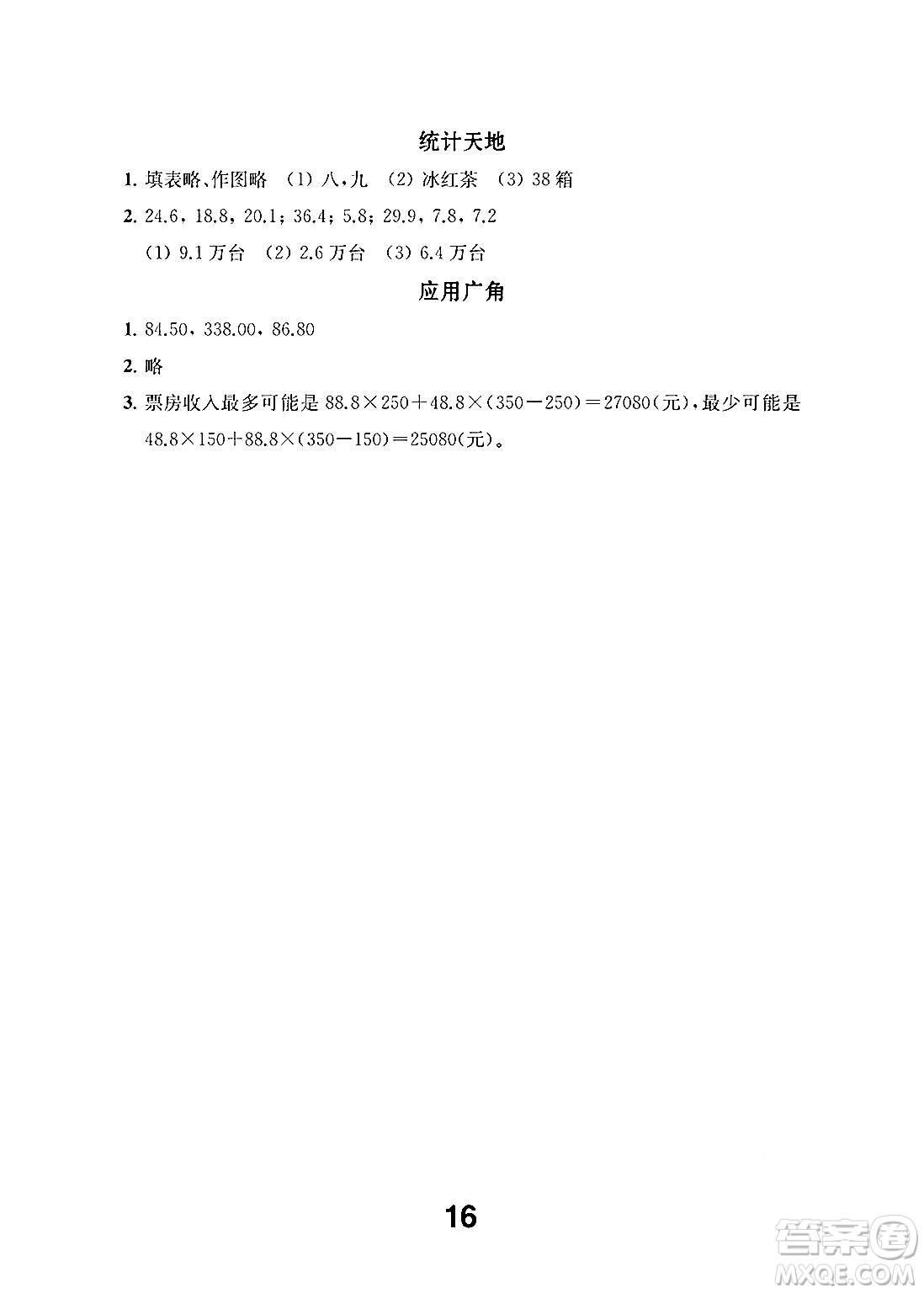 江蘇鳳凰教育出版社2024年秋數(shù)學(xué)補(bǔ)充習(xí)題五年級(jí)數(shù)學(xué)上冊(cè)蘇教版答案