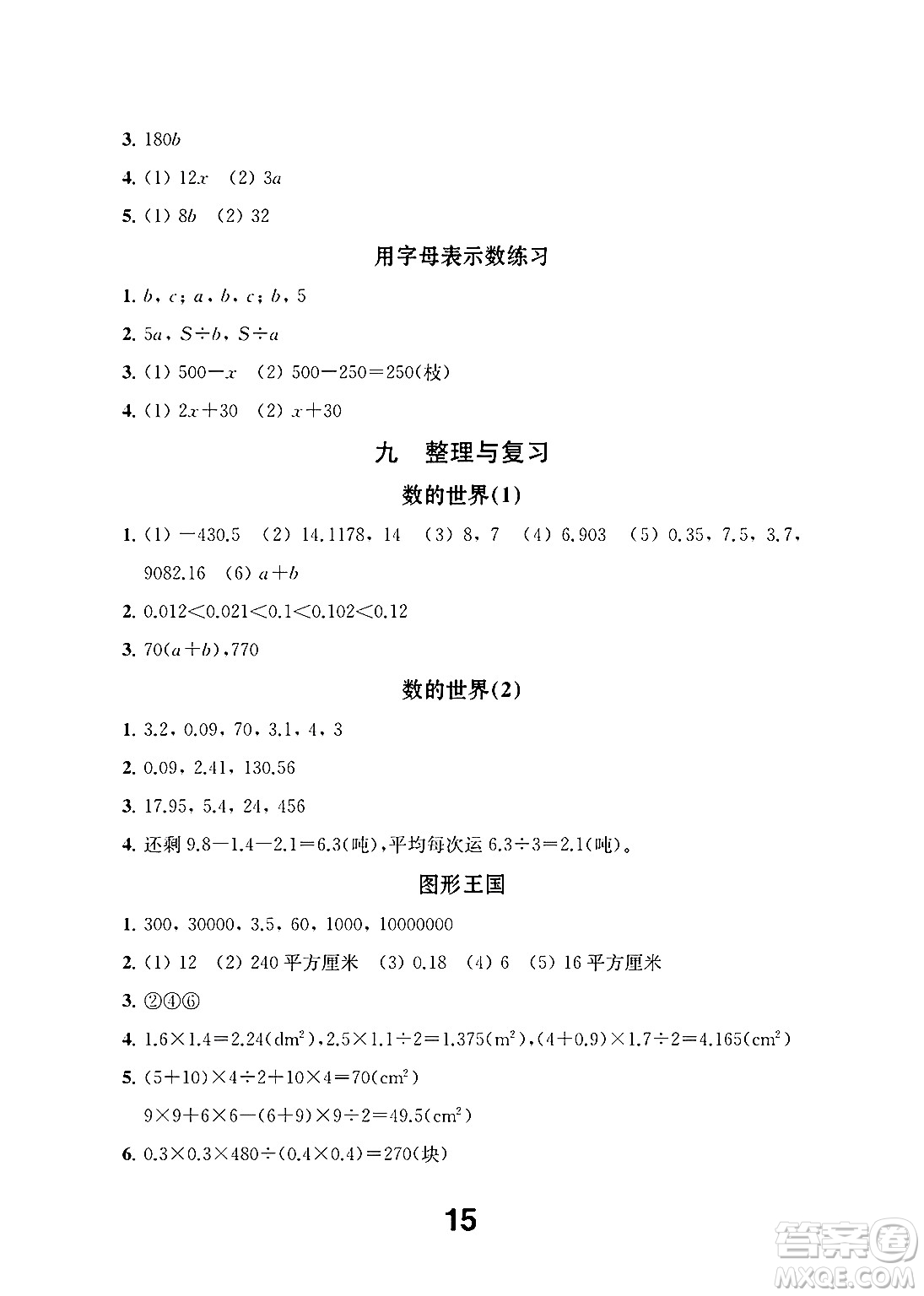 江蘇鳳凰教育出版社2024年秋數(shù)學(xué)補(bǔ)充習(xí)題五年級(jí)數(shù)學(xué)上冊(cè)蘇教版答案