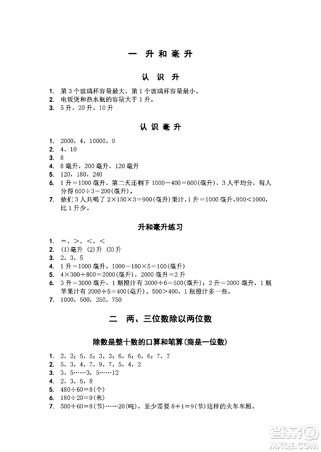 江蘇鳳凰教育出版社2024年秋數(shù)學補充習題四年級數(shù)學上冊蘇教版答案