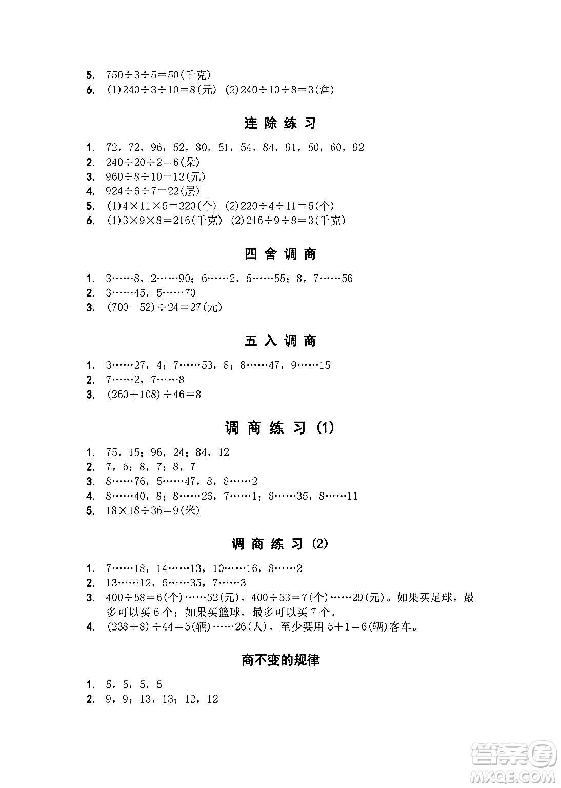 江蘇鳳凰教育出版社2024年秋數(shù)學補充習題四年級數(shù)學上冊蘇教版答案