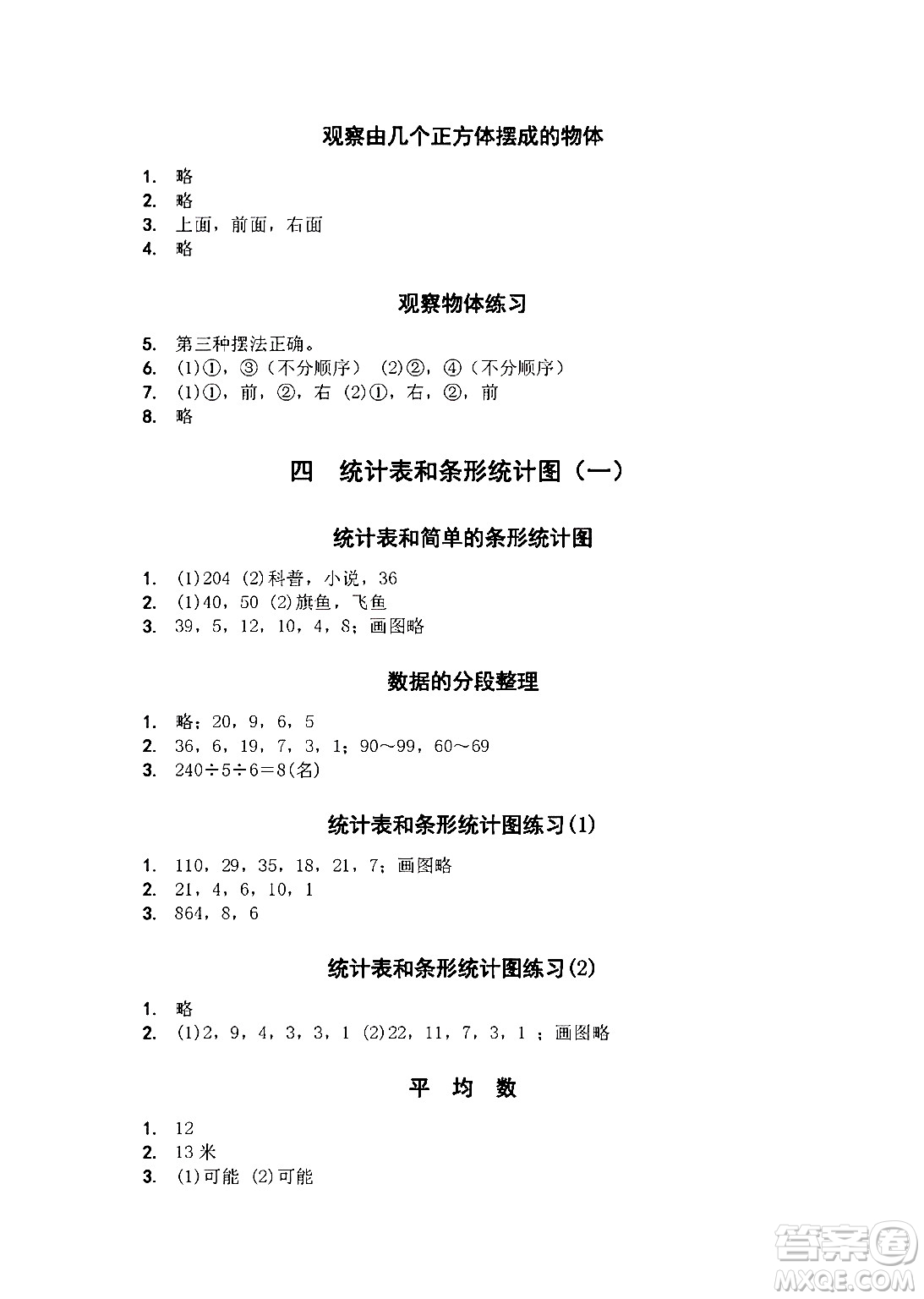 江蘇鳳凰教育出版社2024年秋數(shù)學補充習題四年級數(shù)學上冊蘇教版答案