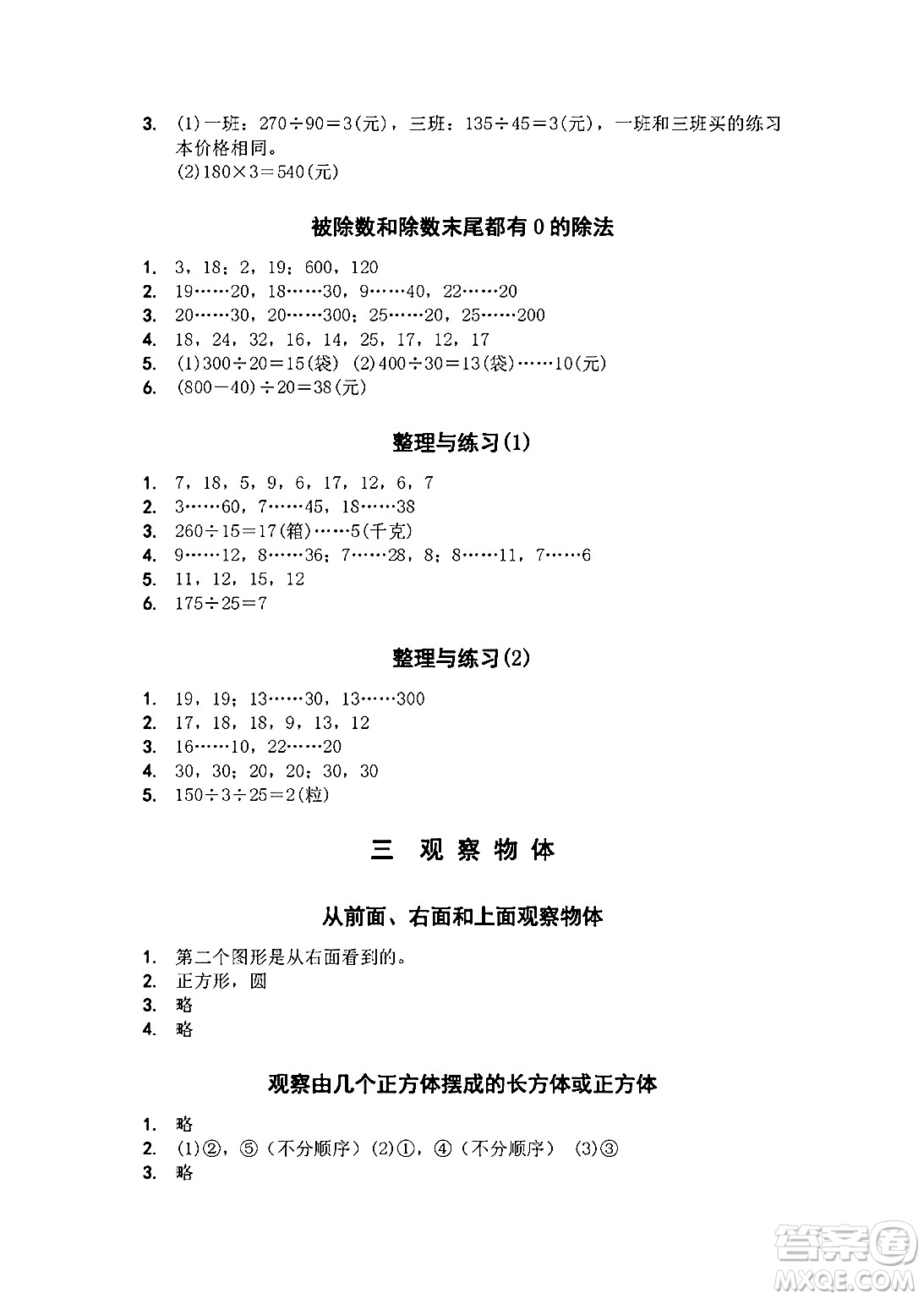 江蘇鳳凰教育出版社2024年秋數(shù)學補充習題四年級數(shù)學上冊蘇教版答案