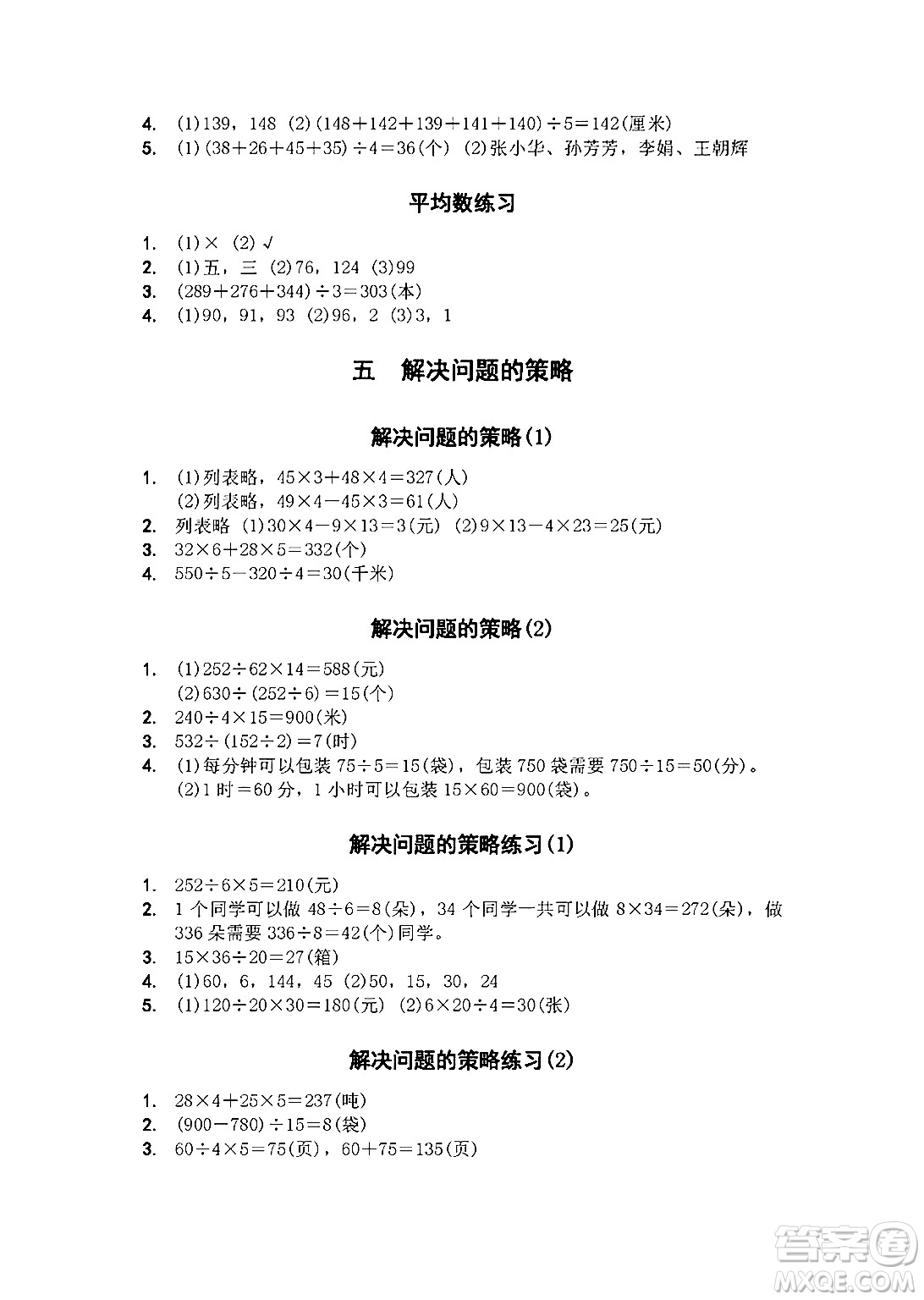 江蘇鳳凰教育出版社2024年秋數(shù)學補充習題四年級數(shù)學上冊蘇教版答案