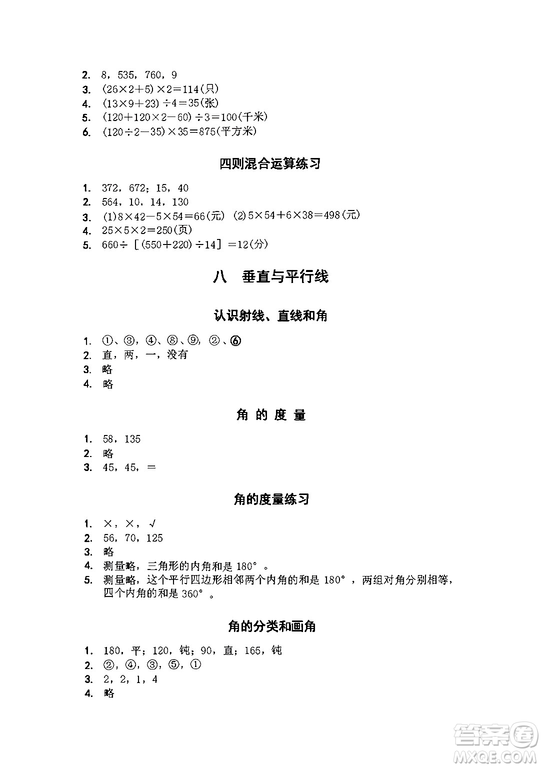 江蘇鳳凰教育出版社2024年秋數(shù)學補充習題四年級數(shù)學上冊蘇教版答案