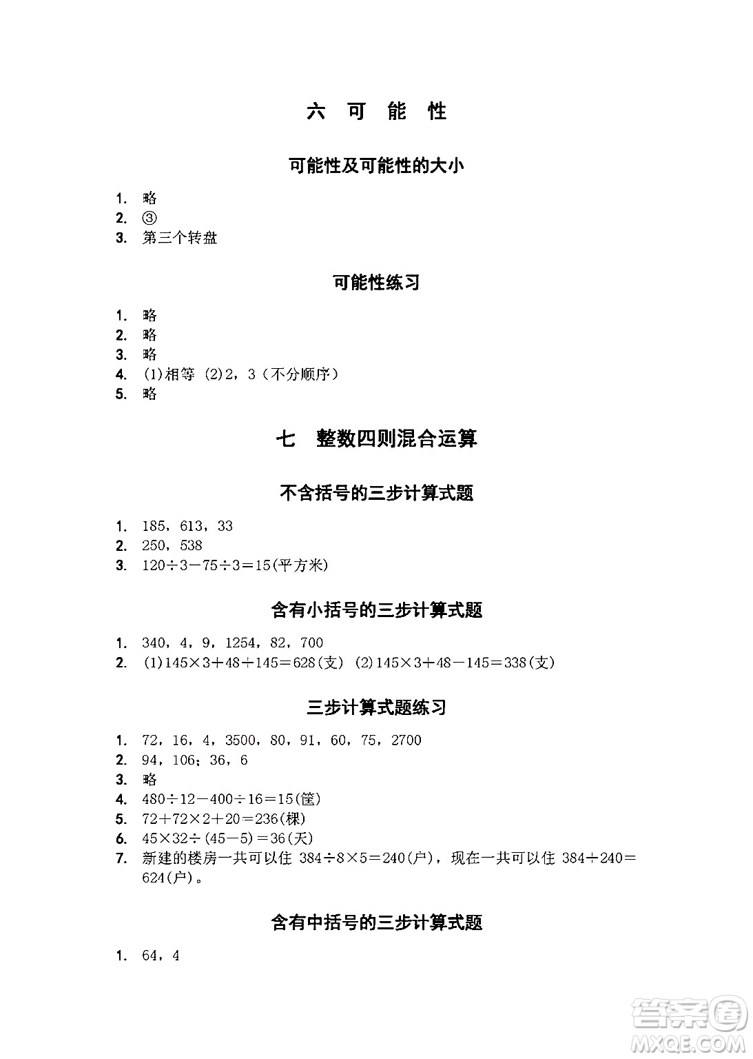 江蘇鳳凰教育出版社2024年秋數(shù)學補充習題四年級數(shù)學上冊蘇教版答案