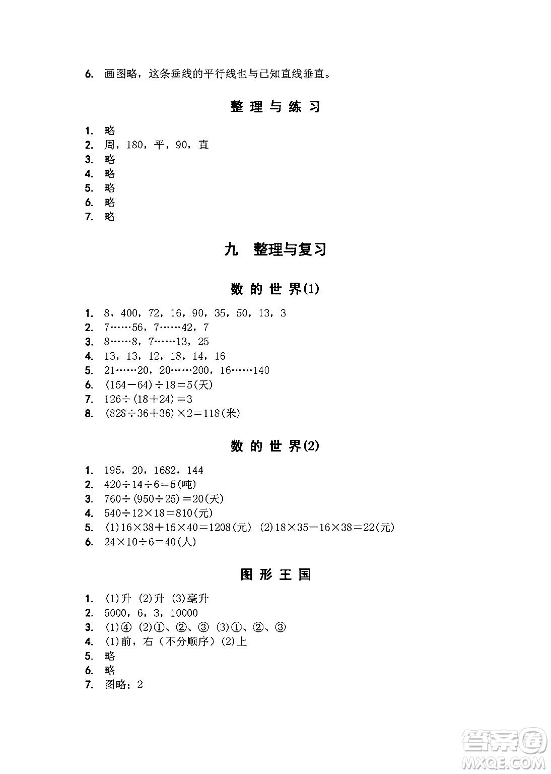 江蘇鳳凰教育出版社2024年秋數(shù)學補充習題四年級數(shù)學上冊蘇教版答案