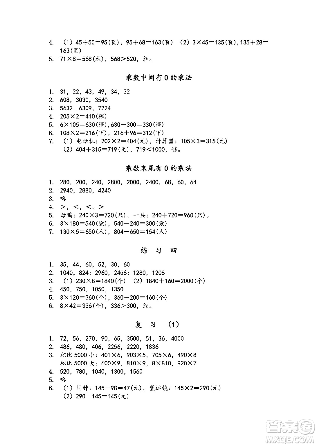 江蘇鳳凰教育出版社2024年秋數(shù)學(xué)補(bǔ)充習(xí)題三年級(jí)數(shù)學(xué)上冊(cè)蘇教版答案