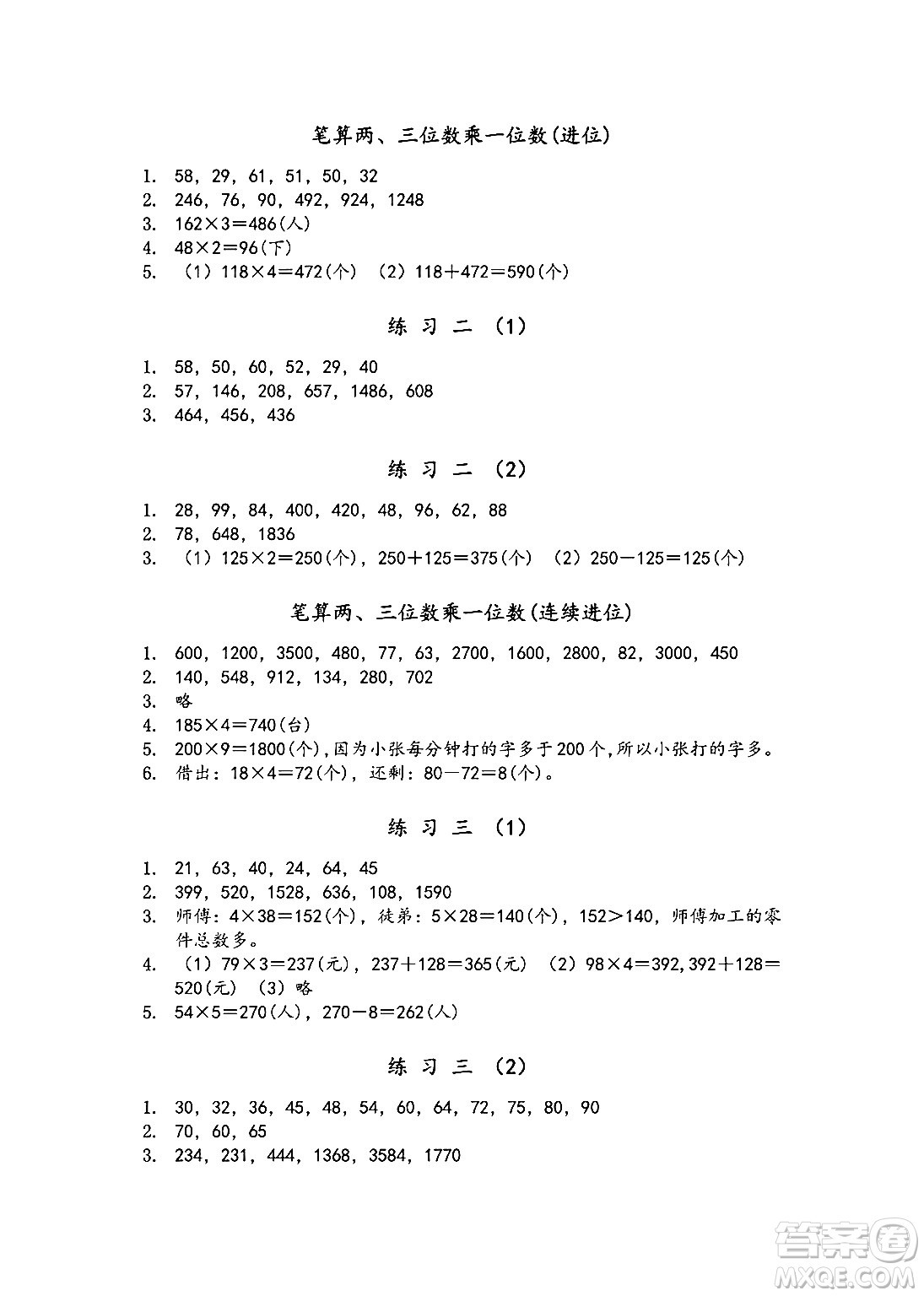 江蘇鳳凰教育出版社2024年秋數(shù)學(xué)補(bǔ)充習(xí)題三年級(jí)數(shù)學(xué)上冊(cè)蘇教版答案