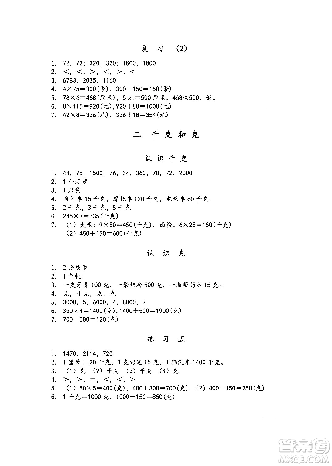 江蘇鳳凰教育出版社2024年秋數(shù)學(xué)補(bǔ)充習(xí)題三年級(jí)數(shù)學(xué)上冊(cè)蘇教版答案