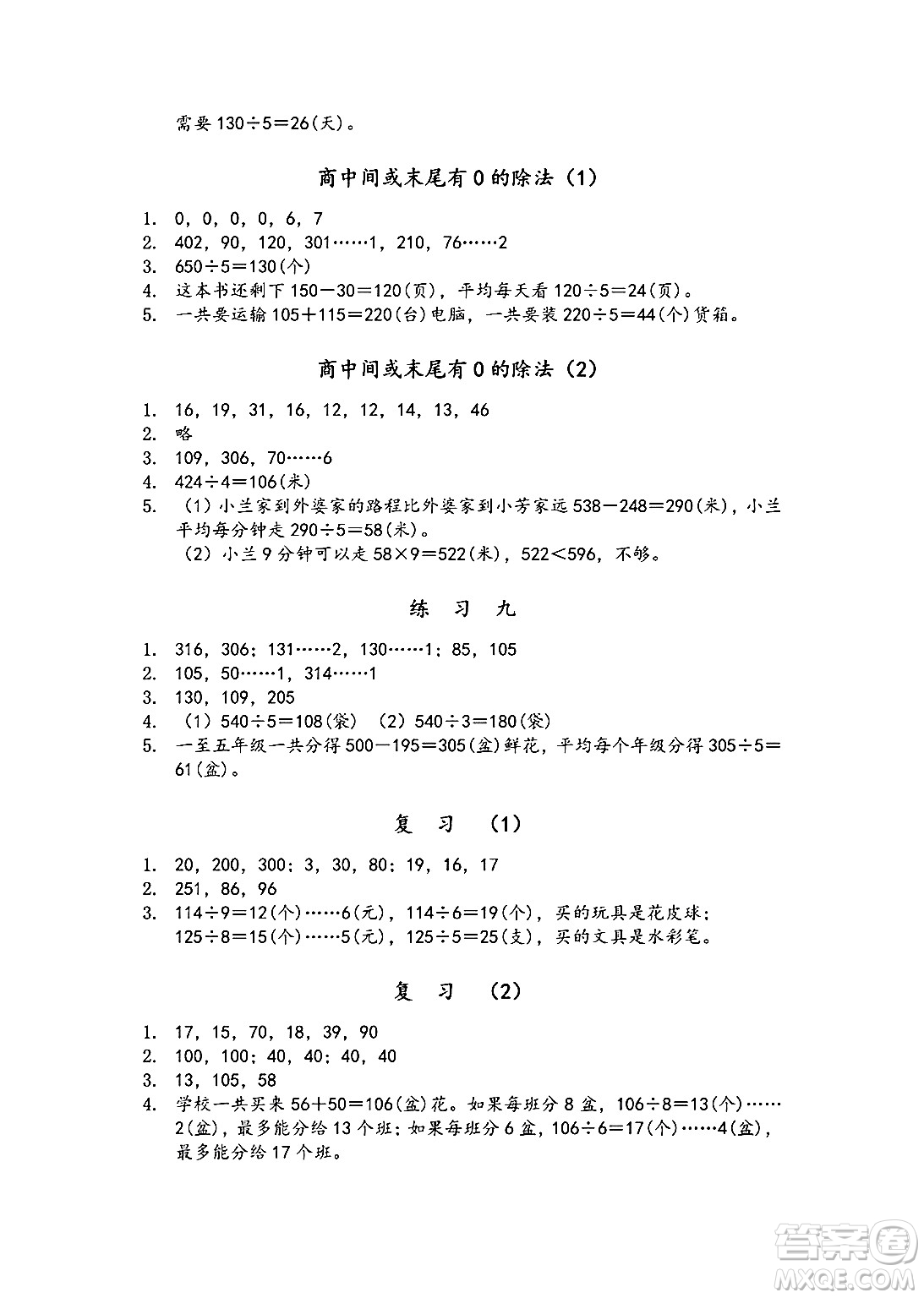 江蘇鳳凰教育出版社2024年秋數(shù)學(xué)補(bǔ)充習(xí)題三年級(jí)數(shù)學(xué)上冊(cè)蘇教版答案