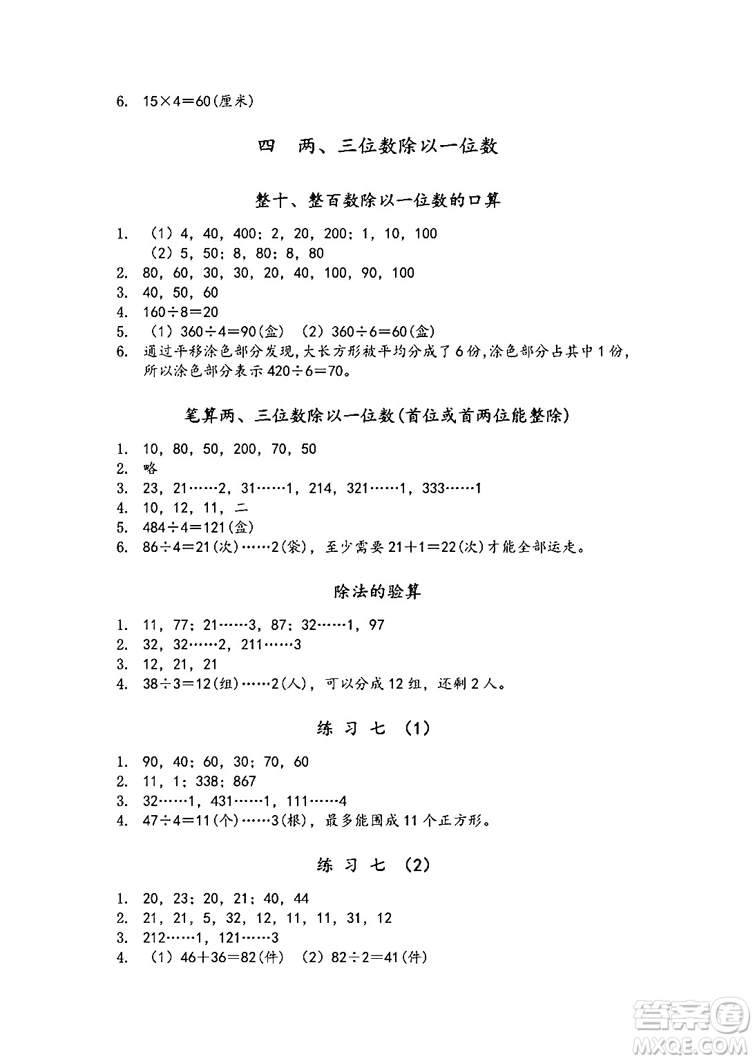 江蘇鳳凰教育出版社2024年秋數(shù)學(xué)補(bǔ)充習(xí)題三年級(jí)數(shù)學(xué)上冊(cè)蘇教版答案