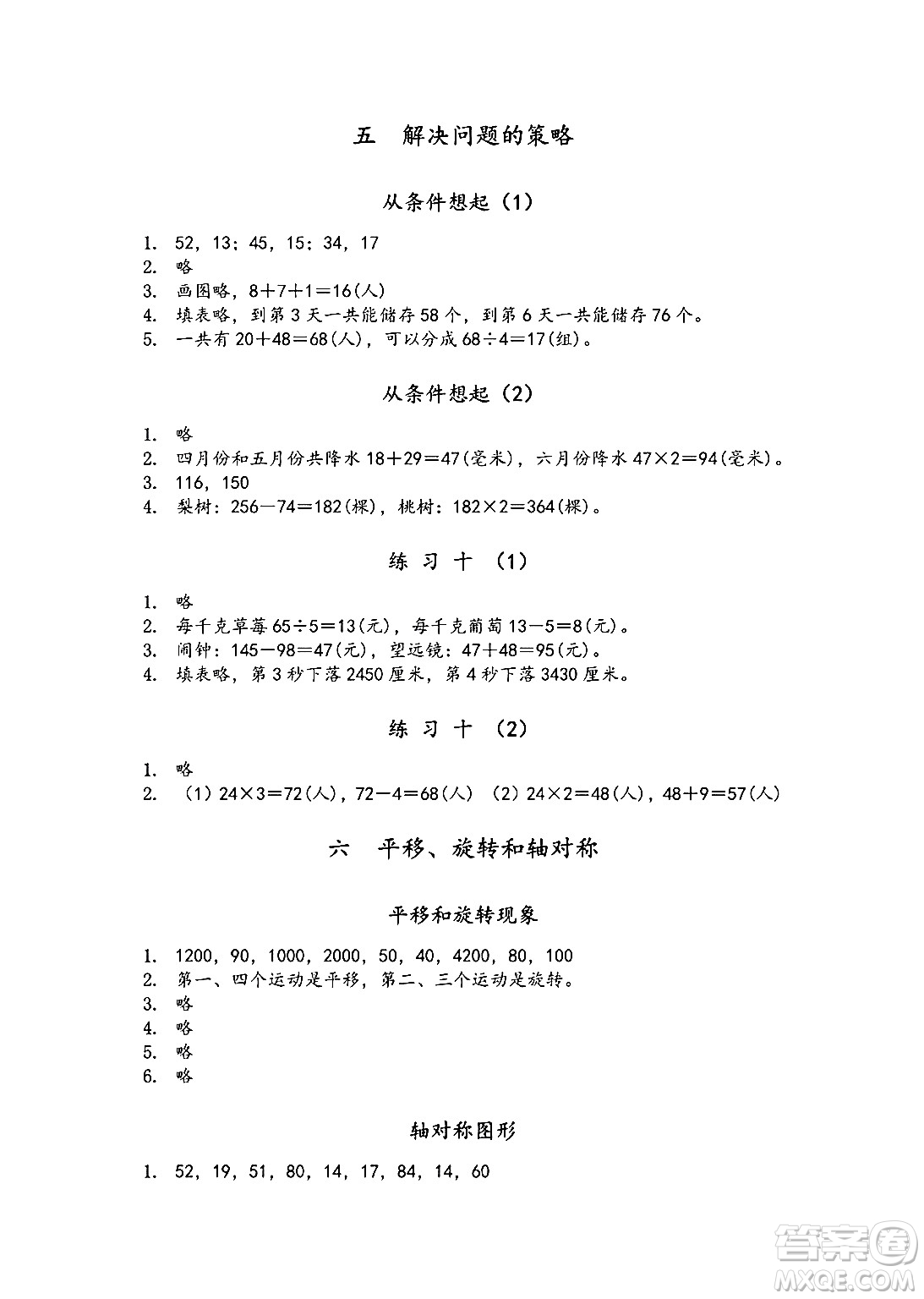 江蘇鳳凰教育出版社2024年秋數(shù)學(xué)補(bǔ)充習(xí)題三年級(jí)數(shù)學(xué)上冊(cè)蘇教版答案