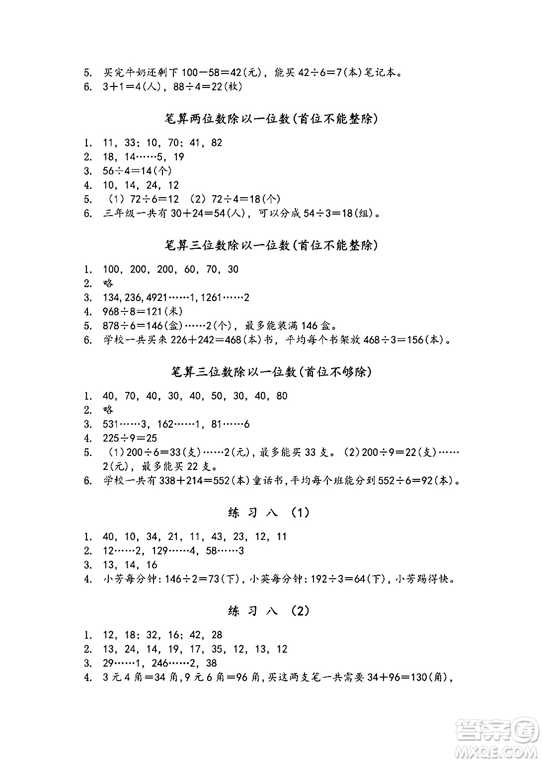 江蘇鳳凰教育出版社2024年秋數(shù)學(xué)補(bǔ)充習(xí)題三年級(jí)數(shù)學(xué)上冊(cè)蘇教版答案