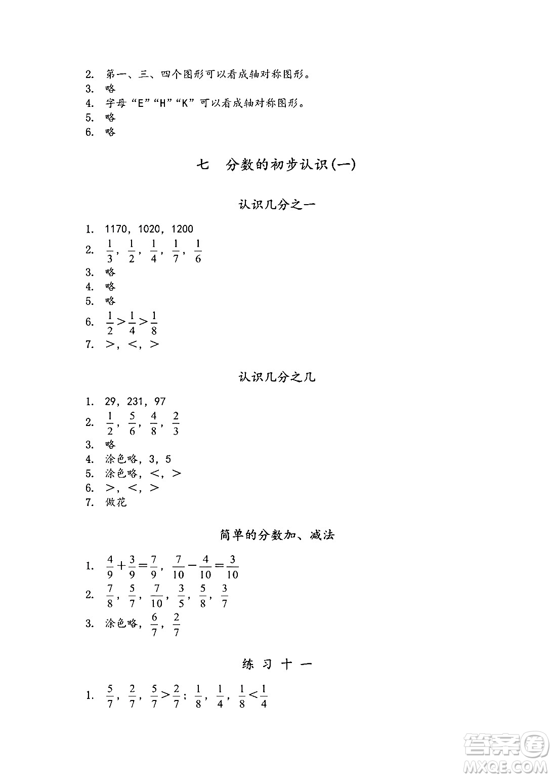 江蘇鳳凰教育出版社2024年秋數(shù)學(xué)補(bǔ)充習(xí)題三年級(jí)數(shù)學(xué)上冊(cè)蘇教版答案