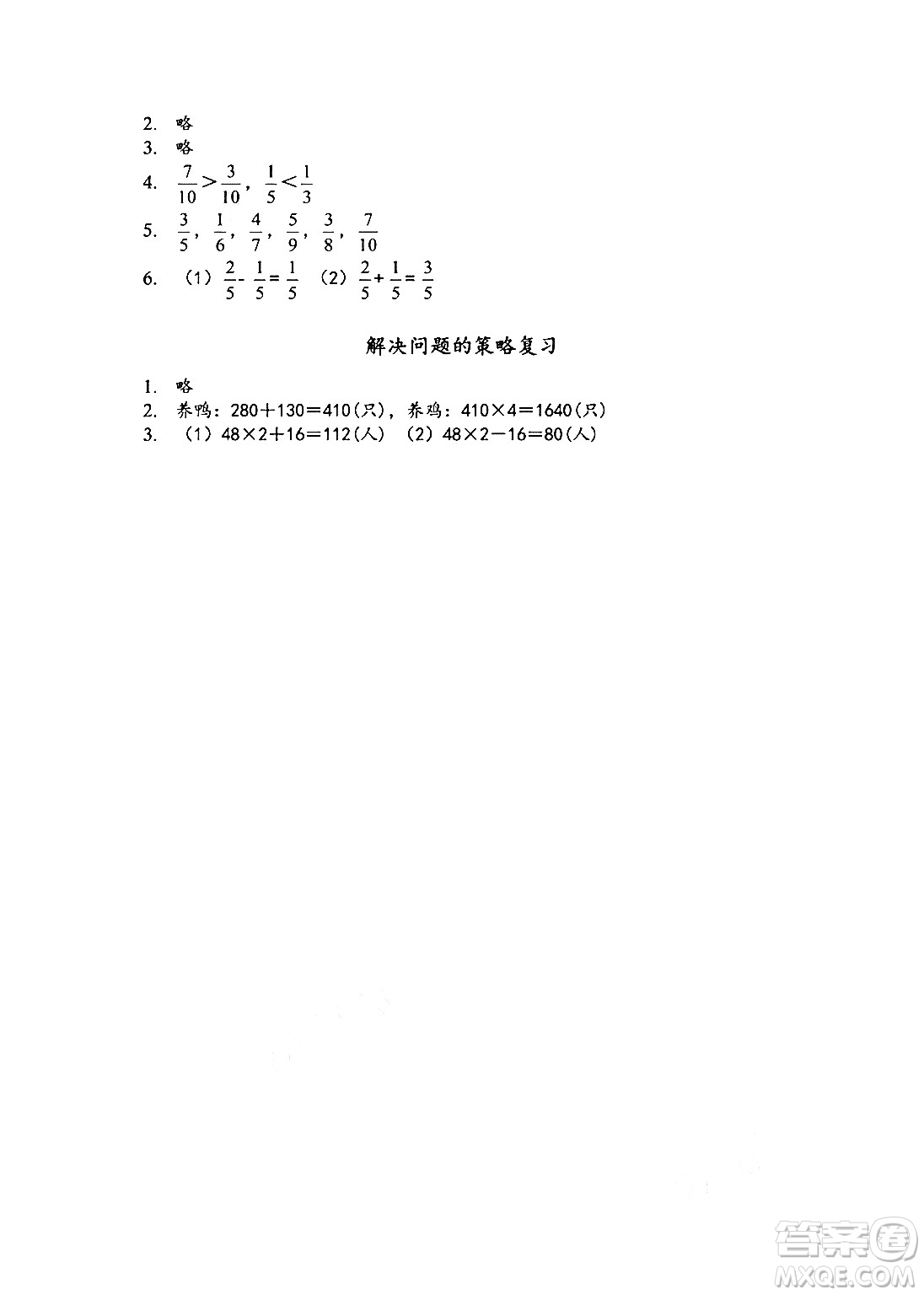 江蘇鳳凰教育出版社2024年秋數(shù)學(xué)補(bǔ)充習(xí)題三年級(jí)數(shù)學(xué)上冊(cè)蘇教版答案