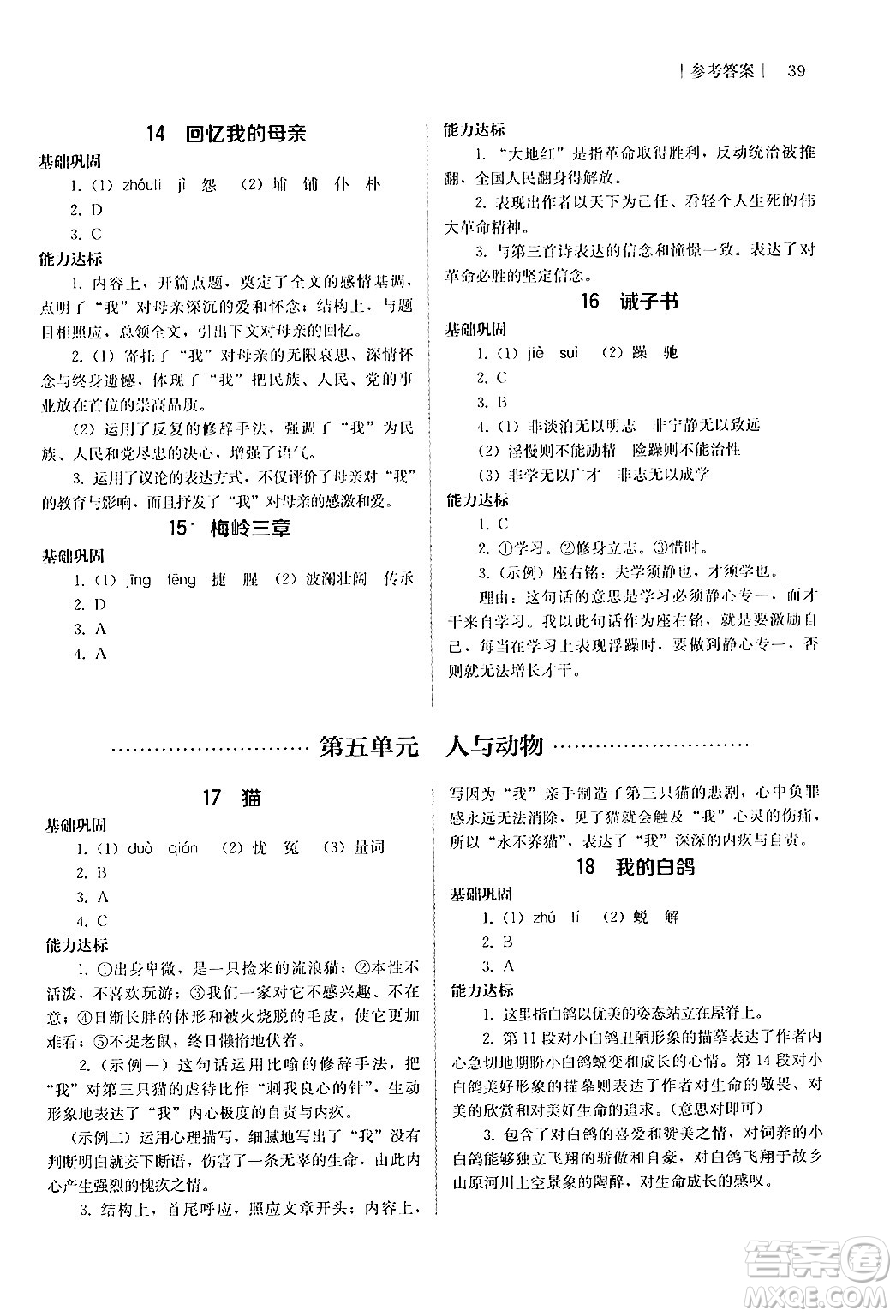 人民教育出版社2024年秋補充習(xí)題七年級語文上冊人教版答案