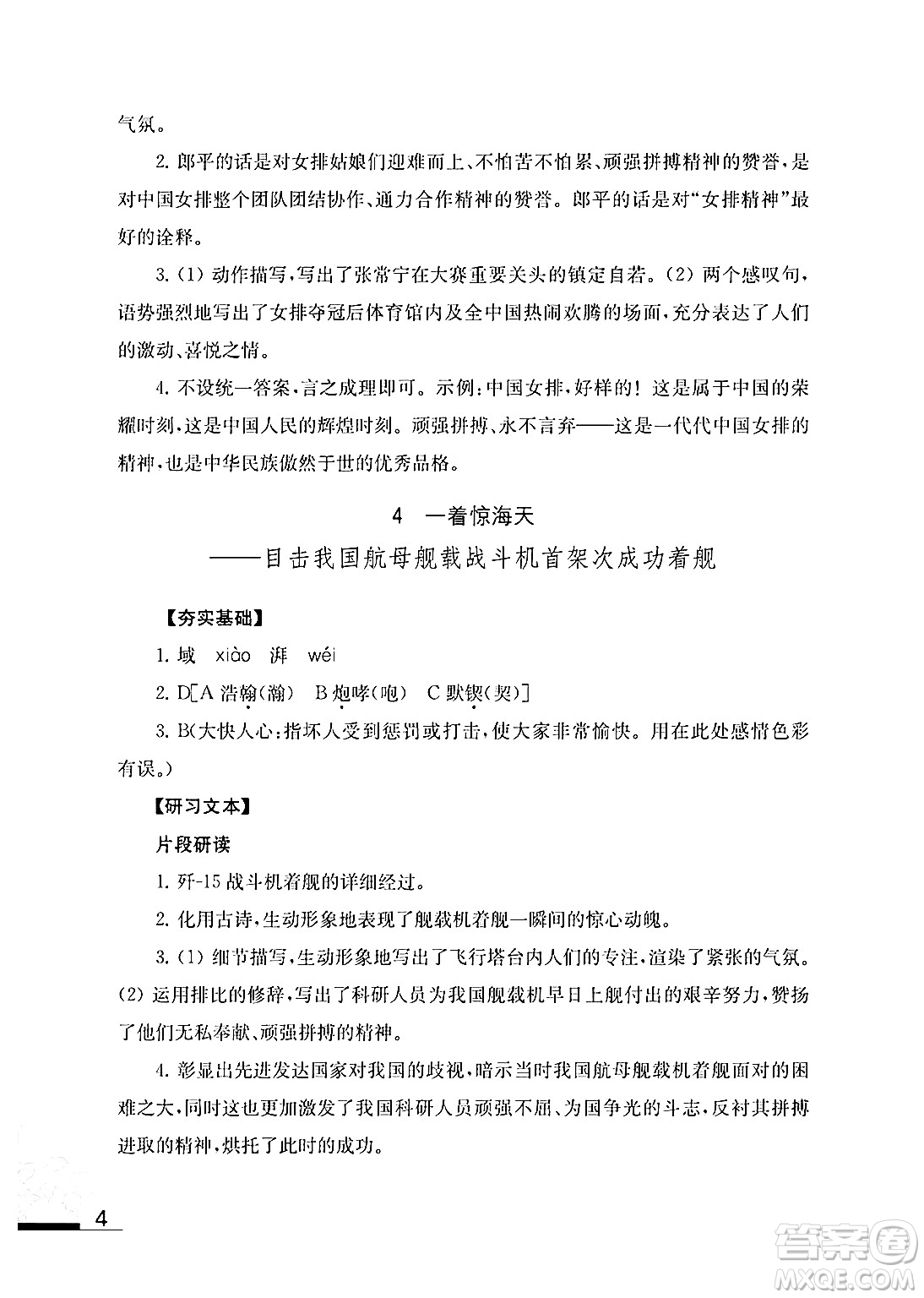 江蘇鳳凰教育出版社2024年秋語文補充習題八年級語文上冊人教版答案