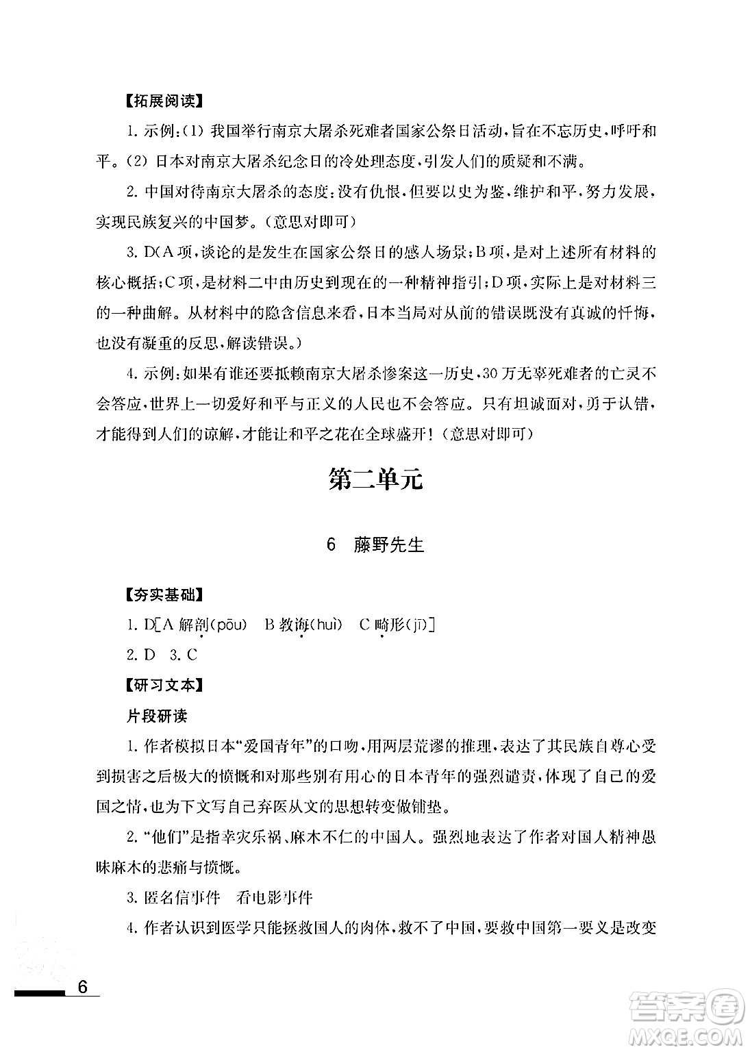 江蘇鳳凰教育出版社2024年秋語文補充習題八年級語文上冊人教版答案