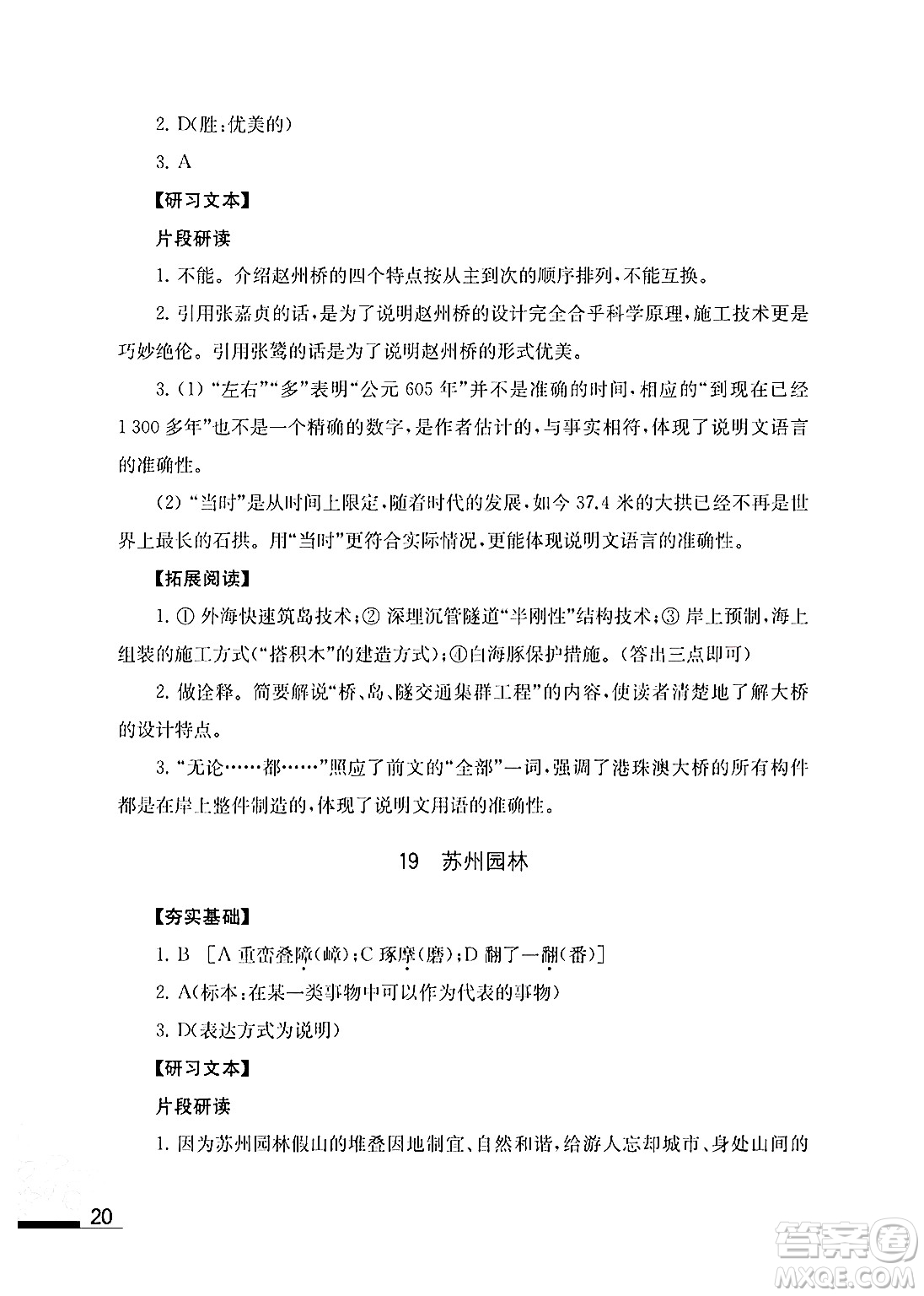 江蘇鳳凰教育出版社2024年秋語文補充習題八年級語文上冊人教版答案