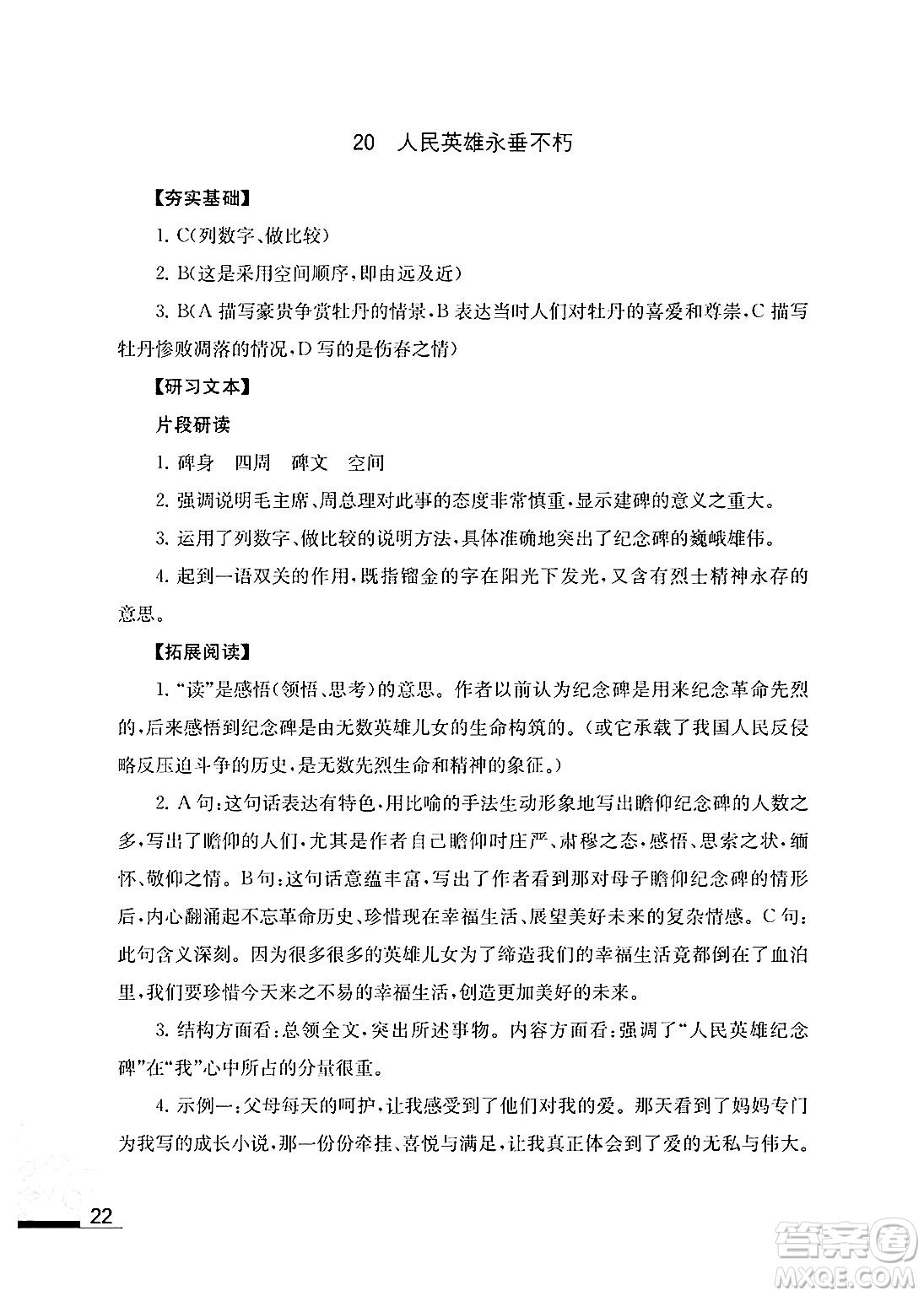 江蘇鳳凰教育出版社2024年秋語文補充習題八年級語文上冊人教版答案