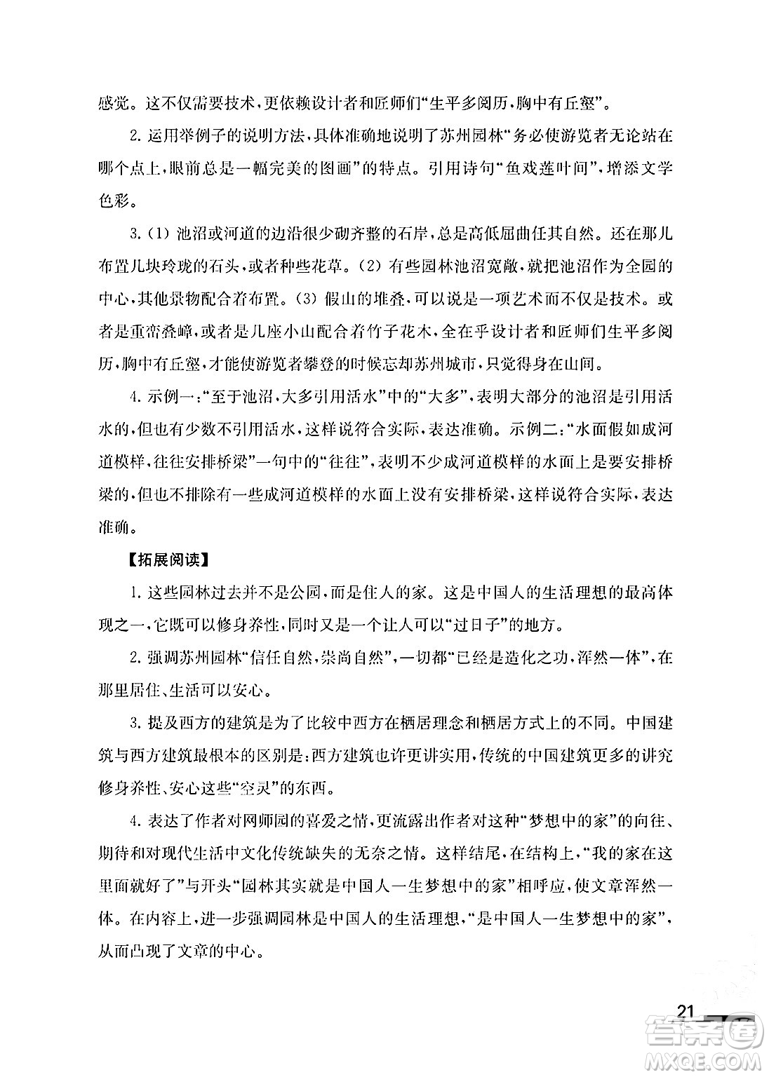 江蘇鳳凰教育出版社2024年秋語文補充習題八年級語文上冊人教版答案