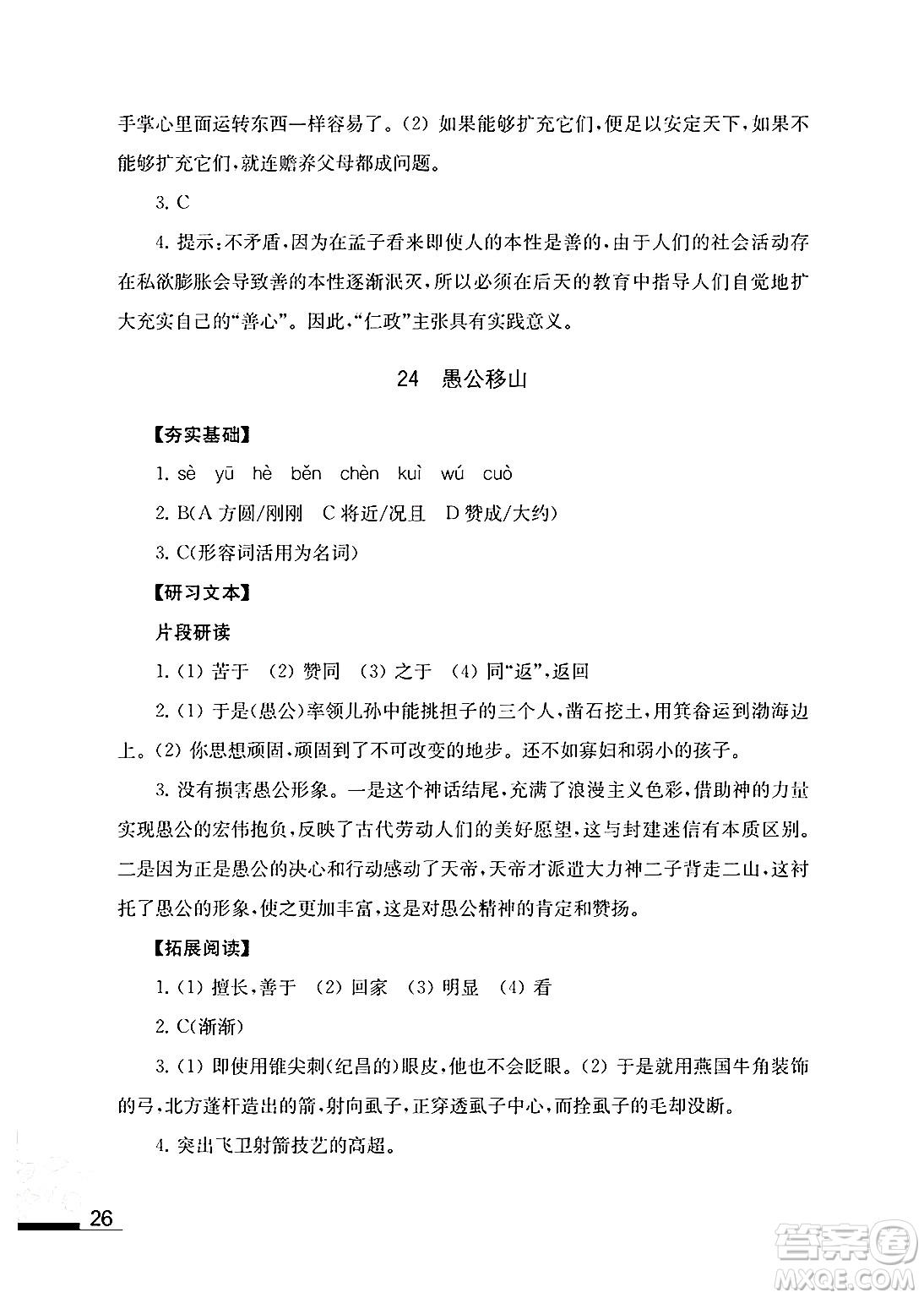 江蘇鳳凰教育出版社2024年秋語文補充習題八年級語文上冊人教版答案