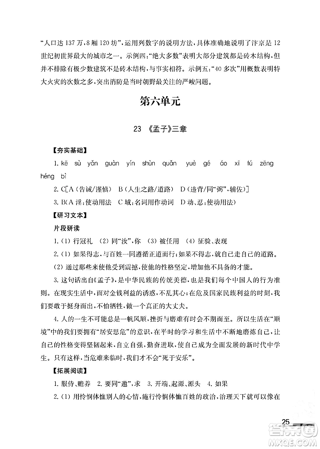 江蘇鳳凰教育出版社2024年秋語文補充習題八年級語文上冊人教版答案