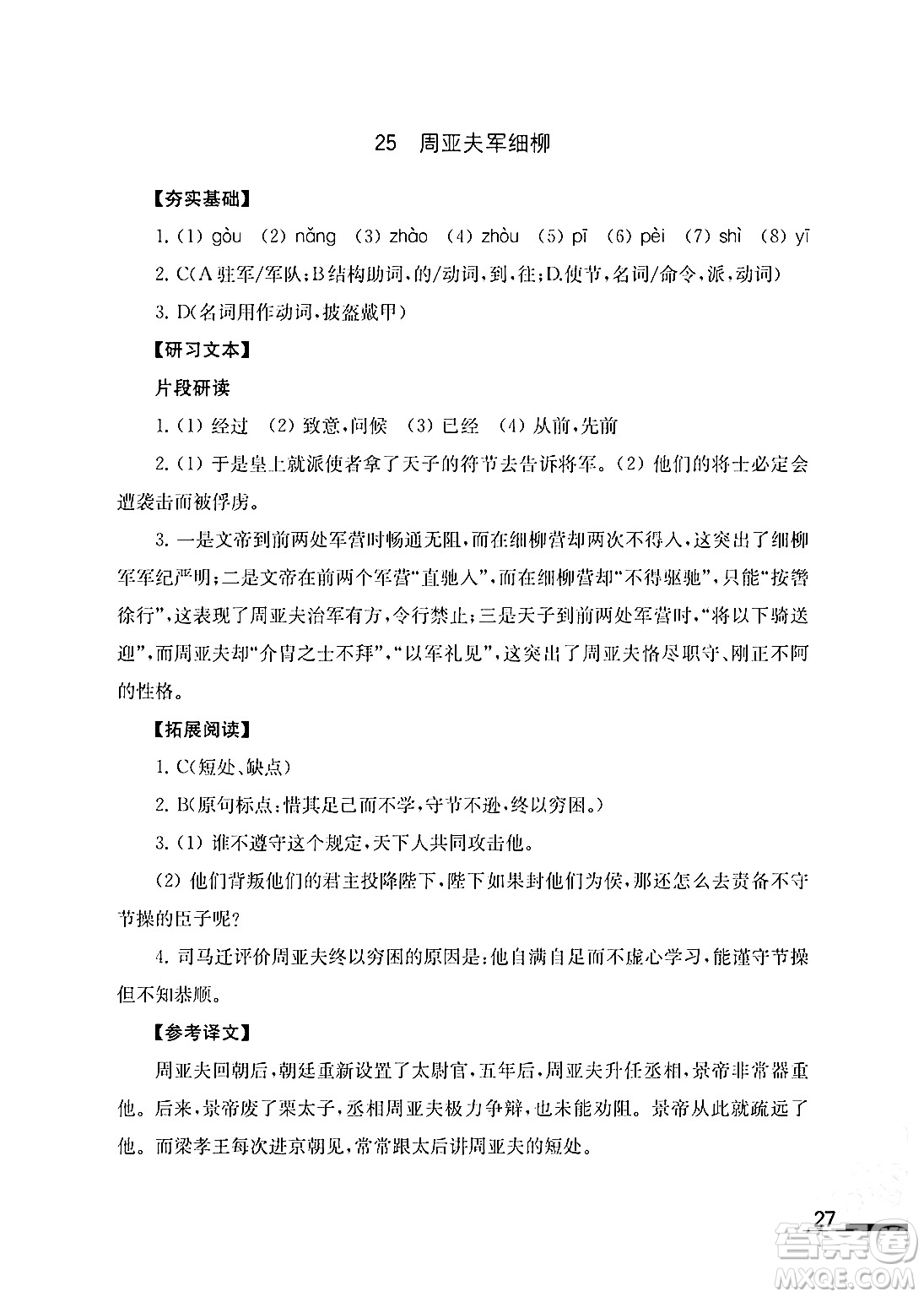 江蘇鳳凰教育出版社2024年秋語文補充習題八年級語文上冊人教版答案