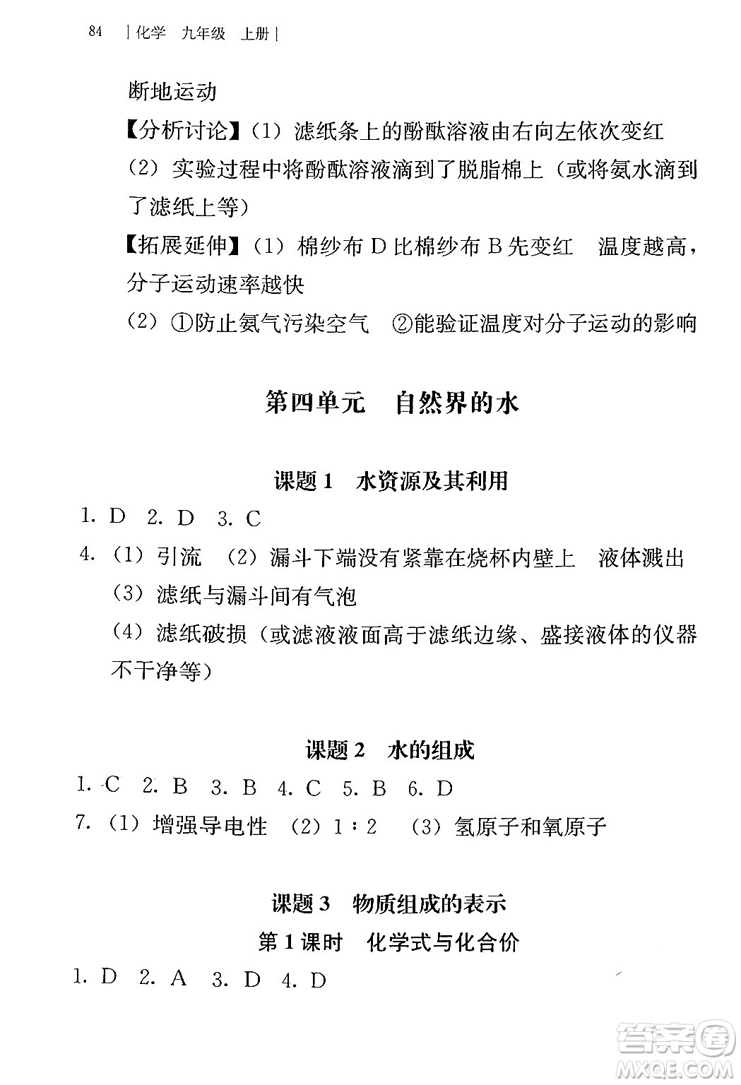 人民教育出版社2024年秋補(bǔ)充習(xí)題九年級(jí)化學(xué)上冊(cè)人教版答案