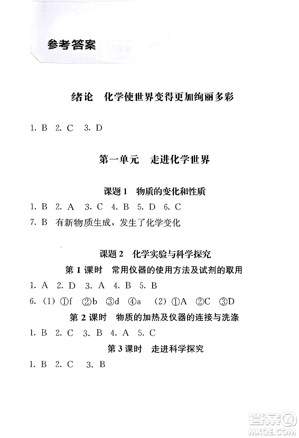 人民教育出版社2024年秋補(bǔ)充習(xí)題九年級(jí)化學(xué)上冊(cè)人教版答案