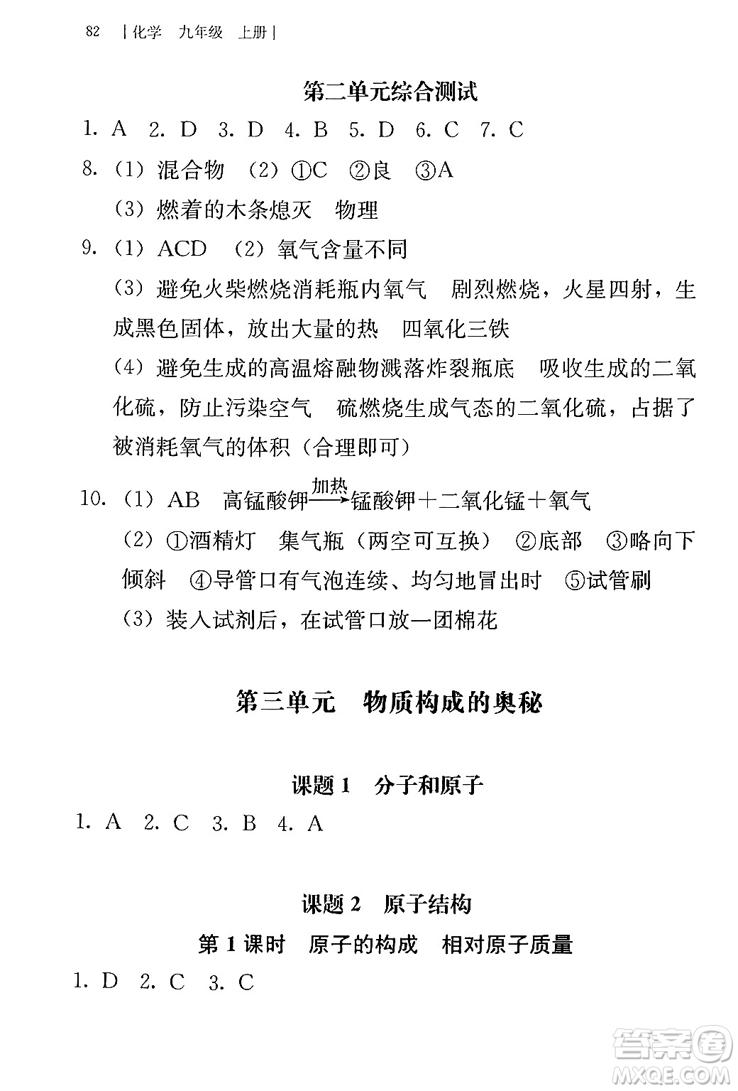 人民教育出版社2024年秋補(bǔ)充習(xí)題九年級(jí)化學(xué)上冊(cè)人教版答案