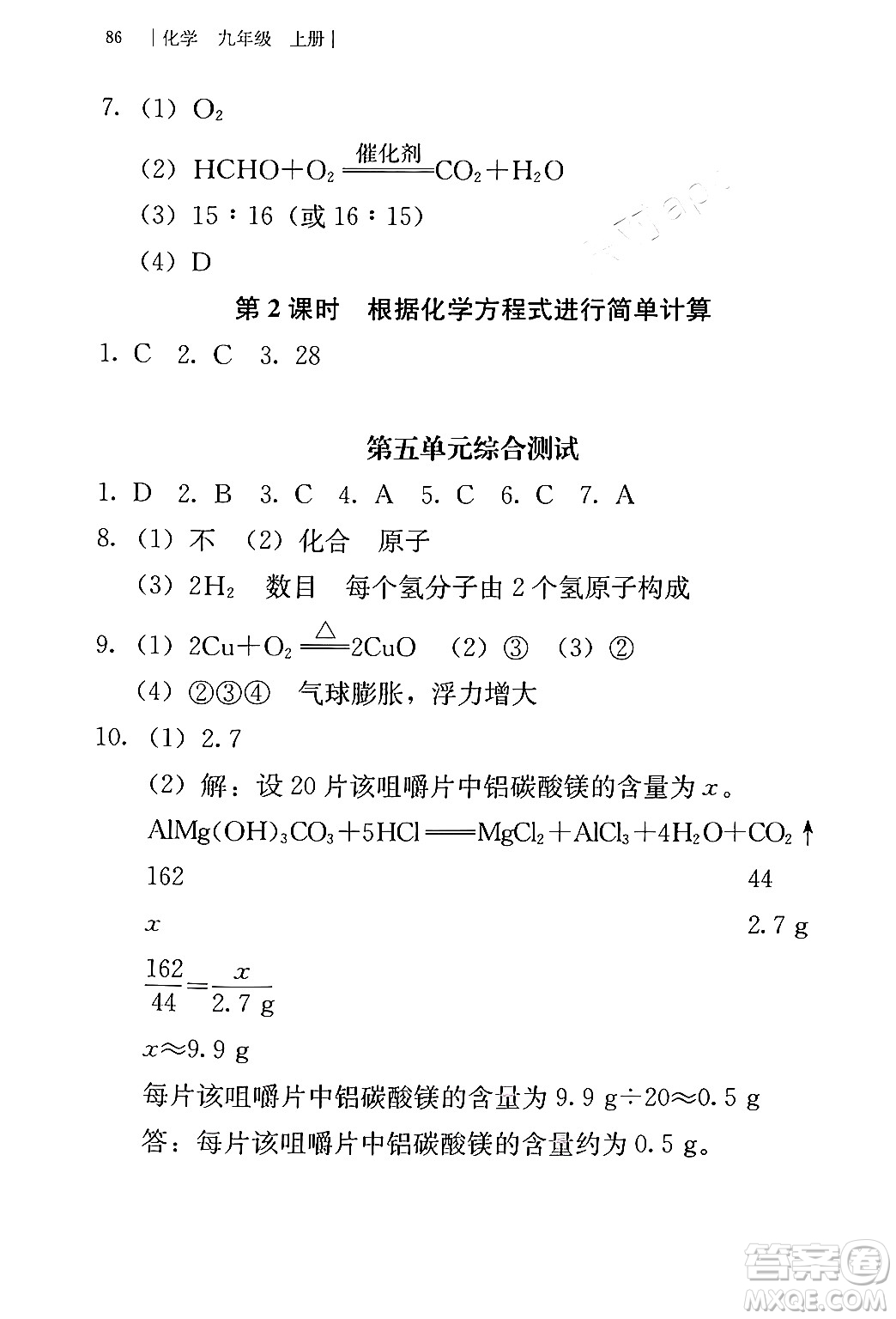 人民教育出版社2024年秋補(bǔ)充習(xí)題九年級(jí)化學(xué)上冊(cè)人教版答案