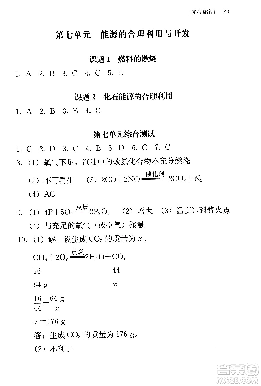 人民教育出版社2024年秋補(bǔ)充習(xí)題九年級(jí)化學(xué)上冊(cè)人教版答案