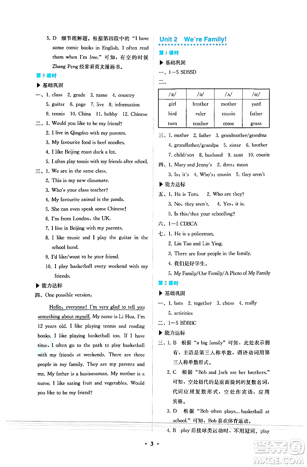 人民教育出版社2024年秋人教金學(xué)典同步練習(xí)冊同步解析與測評七年級英語上冊人教版答案