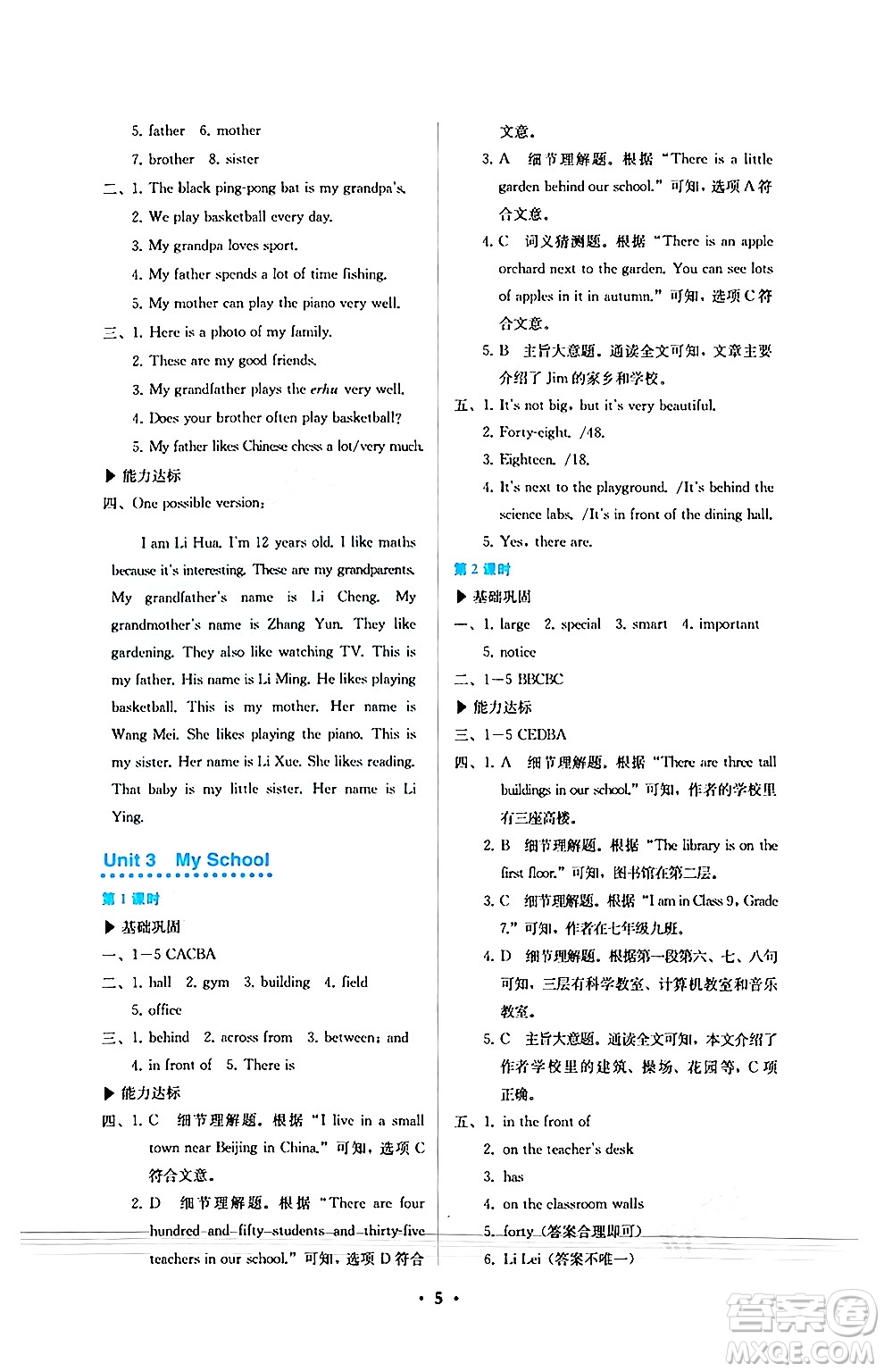 人民教育出版社2024年秋人教金學(xué)典同步練習(xí)冊同步解析與測評七年級英語上冊人教版答案