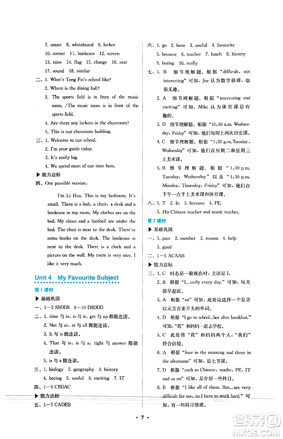 人民教育出版社2024年秋人教金學(xué)典同步練習(xí)冊同步解析與測評七年級英語上冊人教版答案