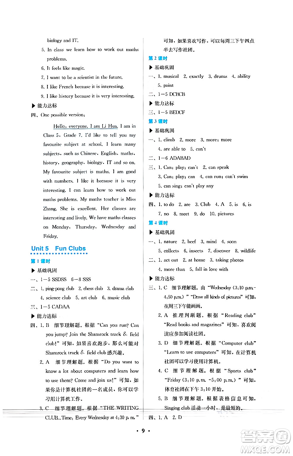 人民教育出版社2024年秋人教金學(xué)典同步練習(xí)冊同步解析與測評七年級英語上冊人教版答案