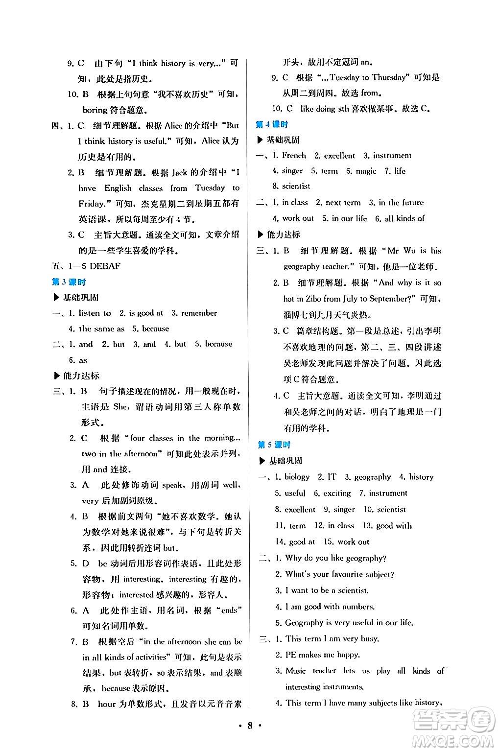 人民教育出版社2024年秋人教金學(xué)典同步練習(xí)冊同步解析與測評七年級英語上冊人教版答案