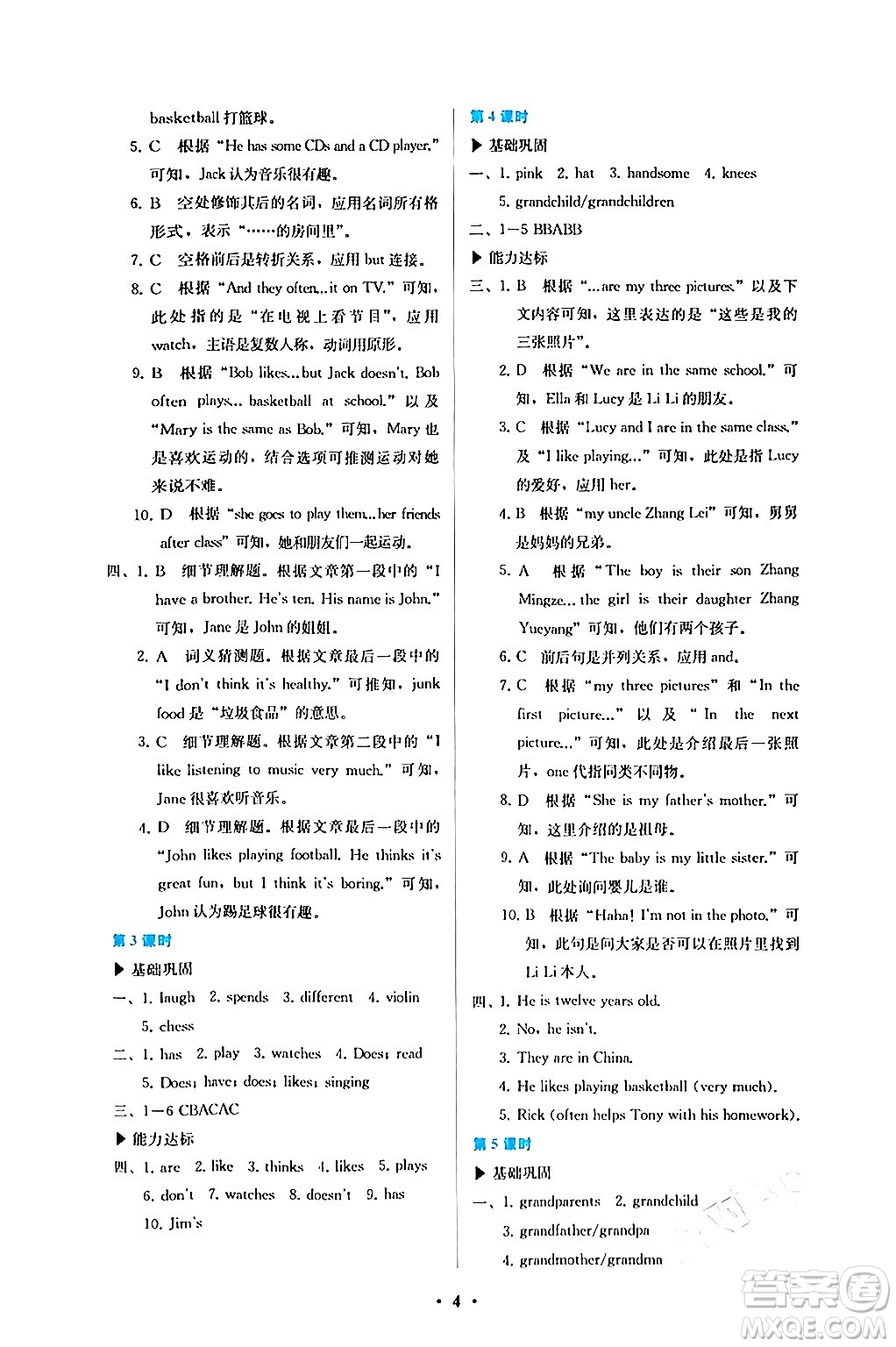 人民教育出版社2024年秋人教金學(xué)典同步練習(xí)冊同步解析與測評七年級英語上冊人教版答案