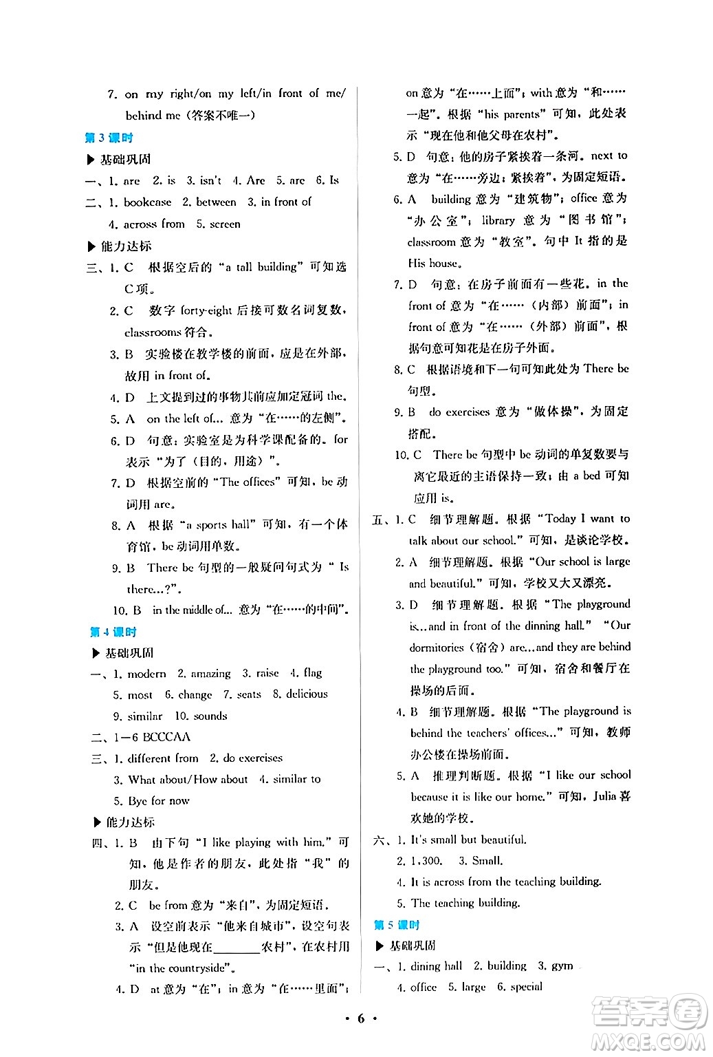 人民教育出版社2024年秋人教金學(xué)典同步練習(xí)冊同步解析與測評七年級英語上冊人教版答案