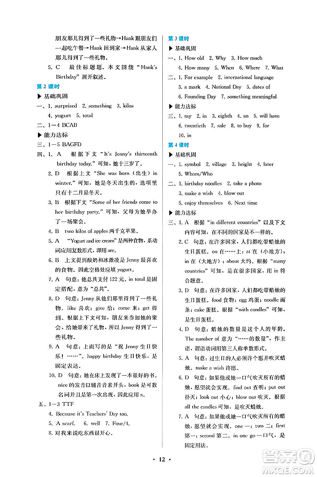 人民教育出版社2024年秋人教金學(xué)典同步練習(xí)冊同步解析與測評七年級英語上冊人教版答案