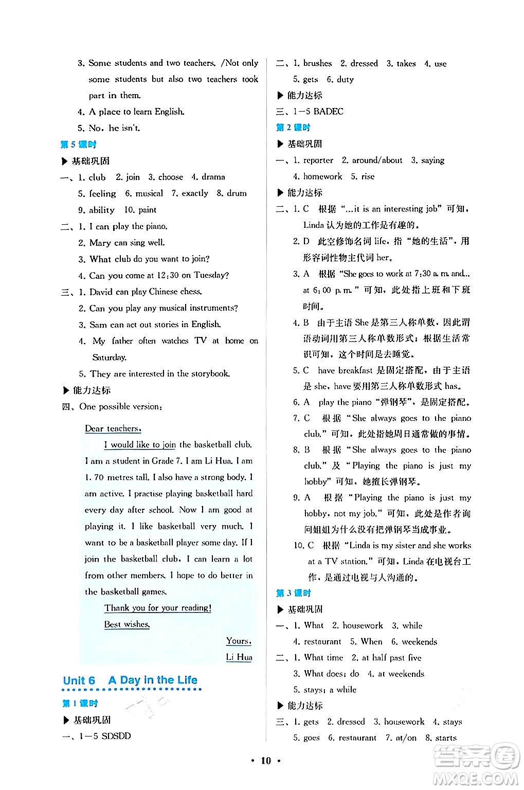 人民教育出版社2024年秋人教金學(xué)典同步練習(xí)冊同步解析與測評七年級英語上冊人教版答案